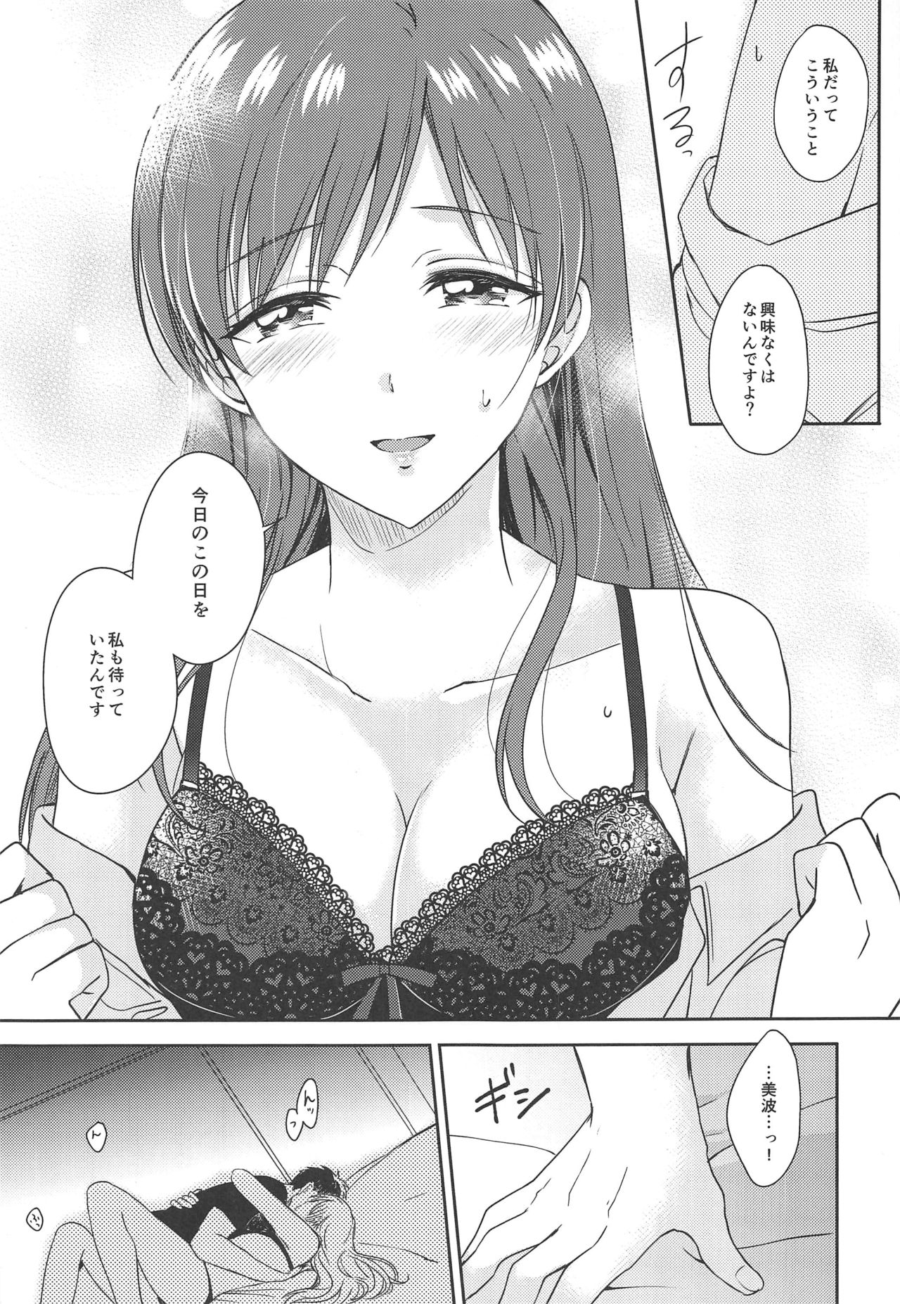 Minami no Hajimete - Page 10