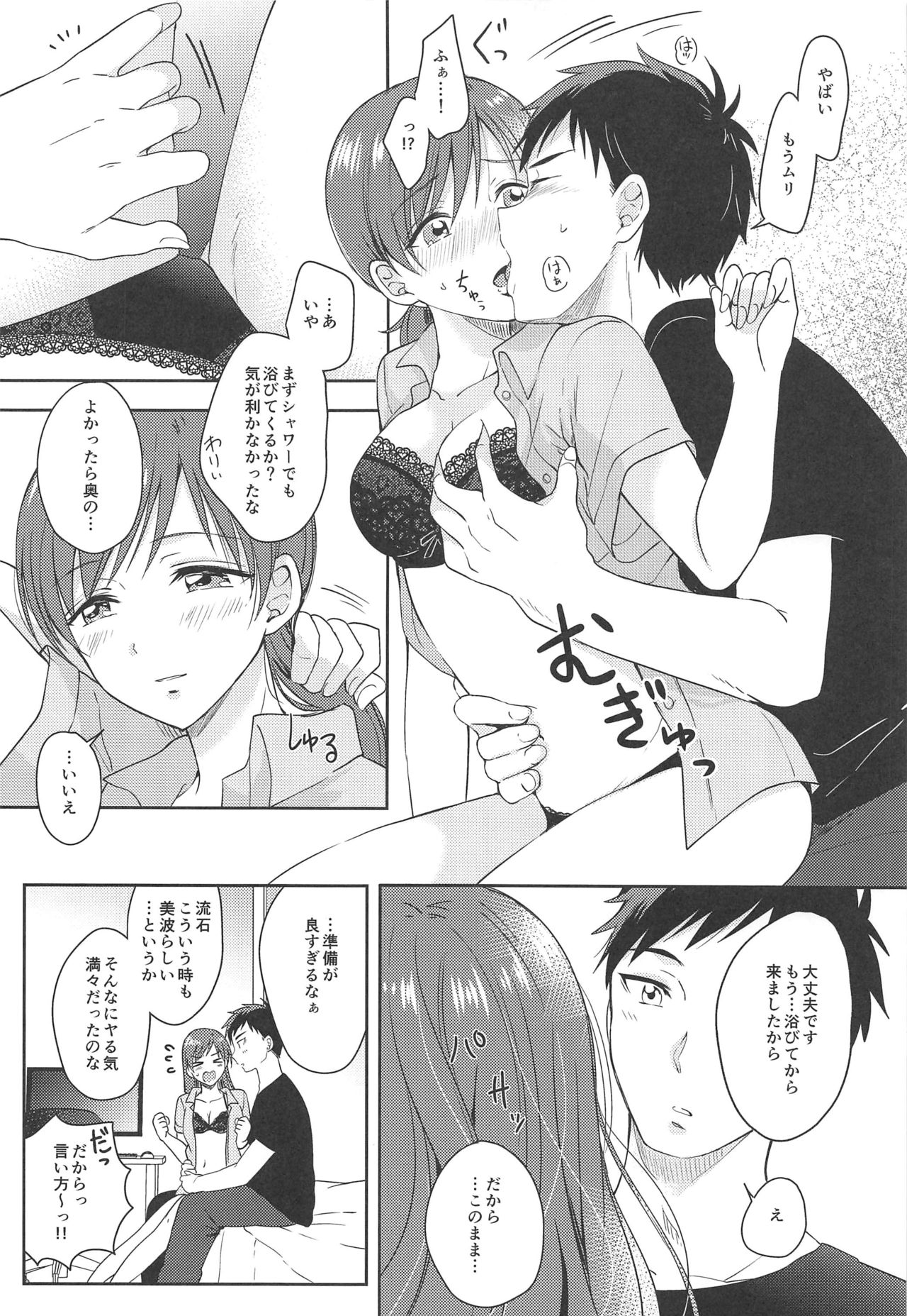 Minami no Hajimete - Page 9