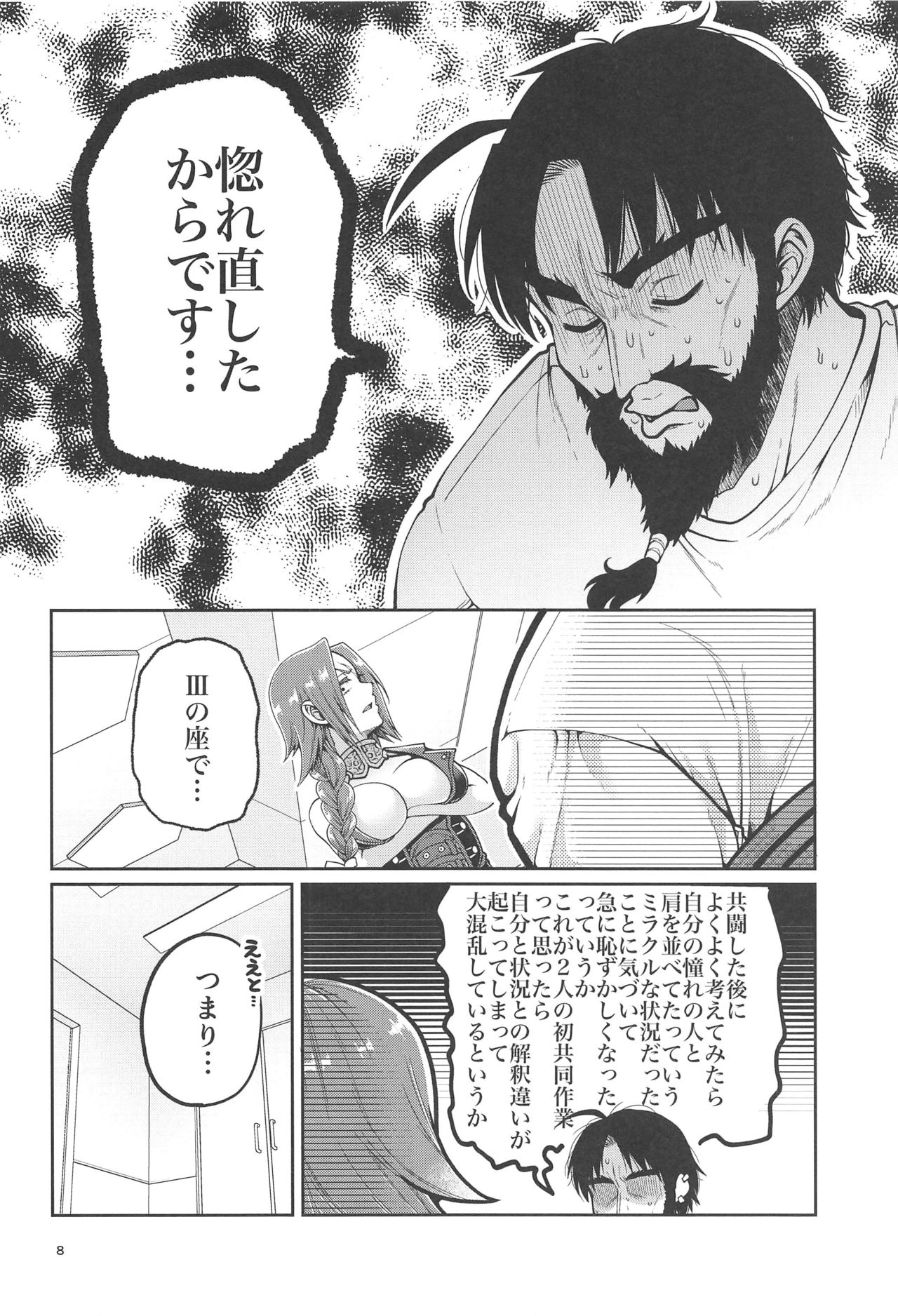 Higedra no Erohon - Page 9