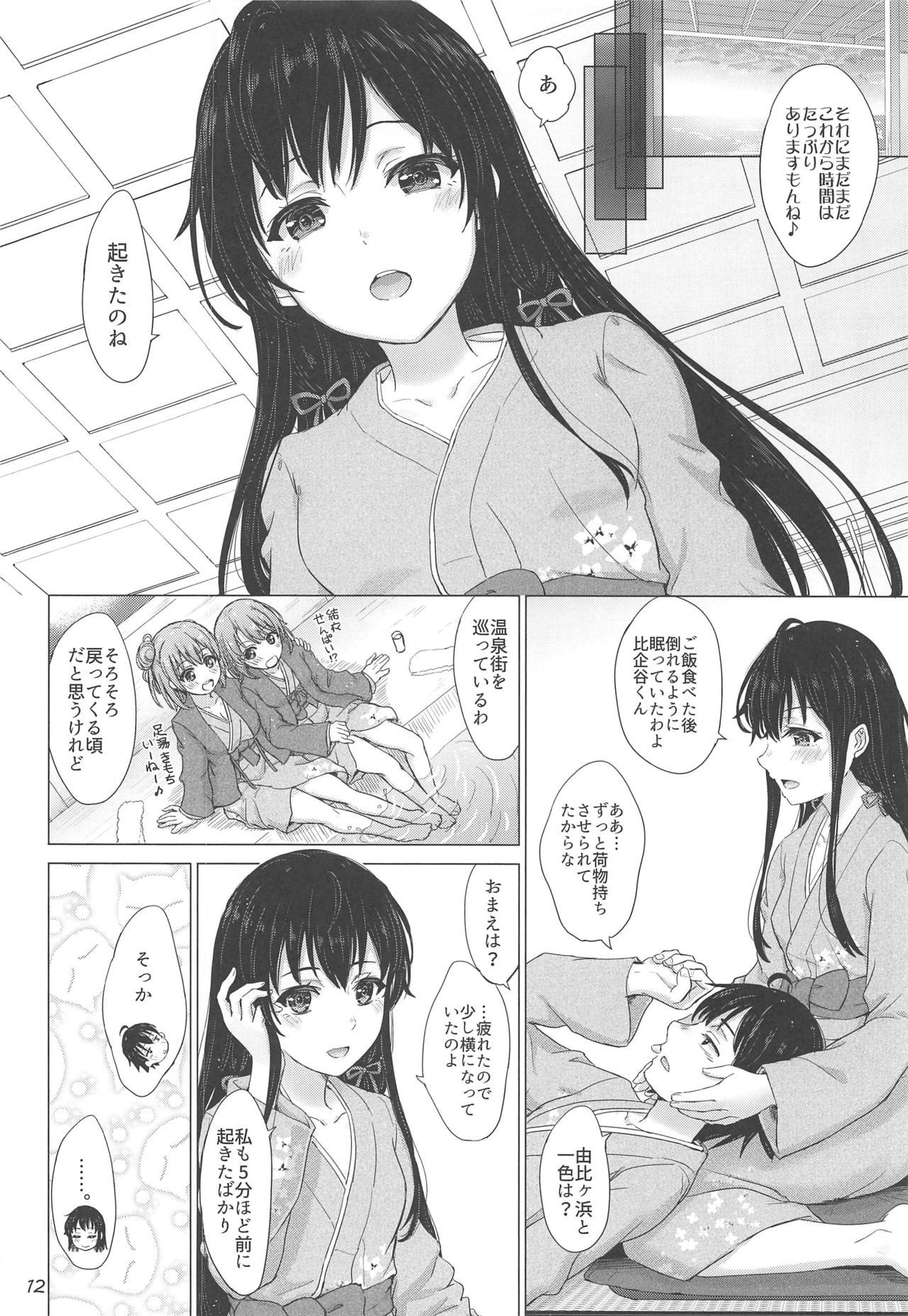Houshi-bu no Iyarashii Ian Ryokou. - Page 11
