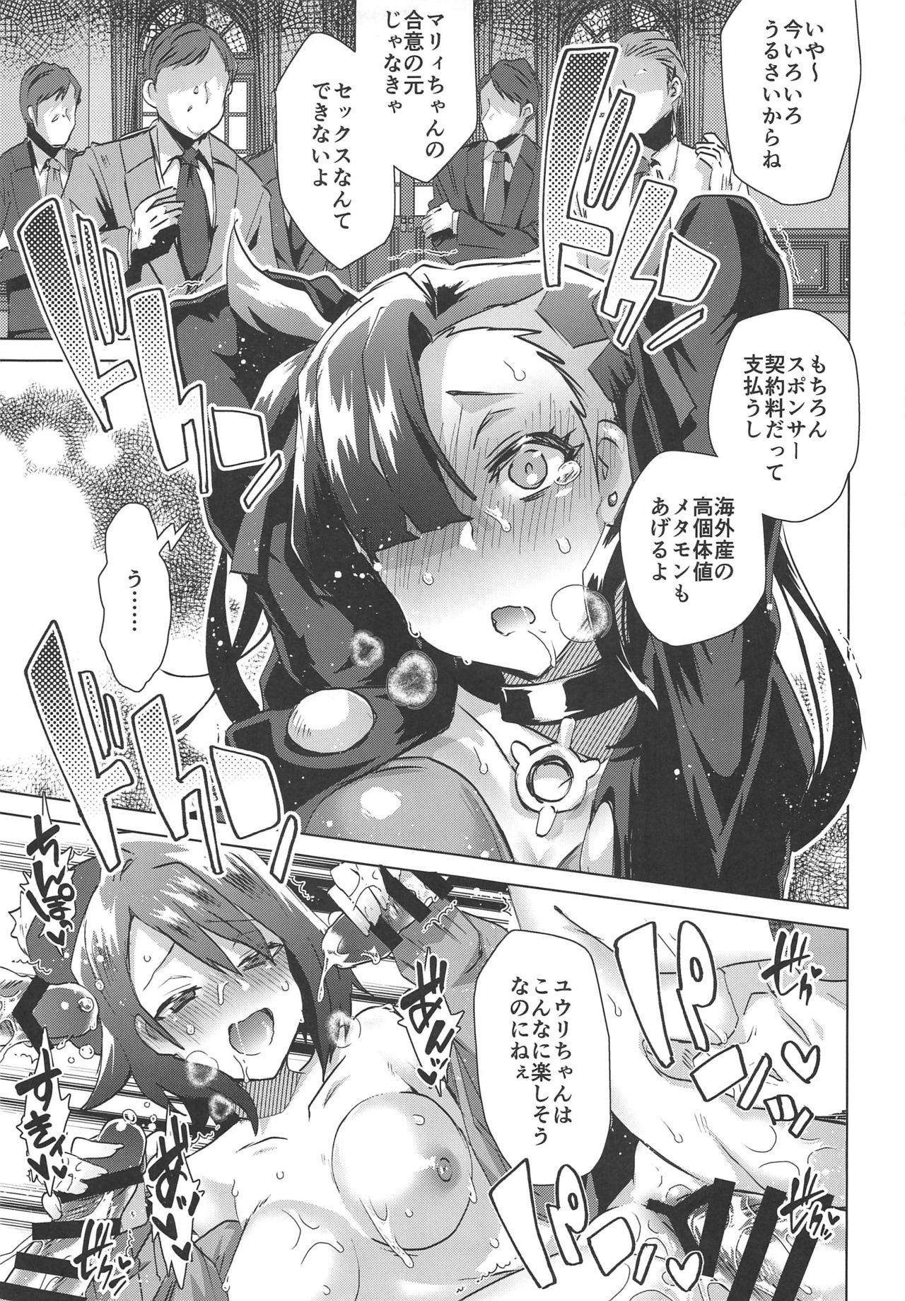 Shinjin Trainer Sponsor Boshuuchuu - Page 10