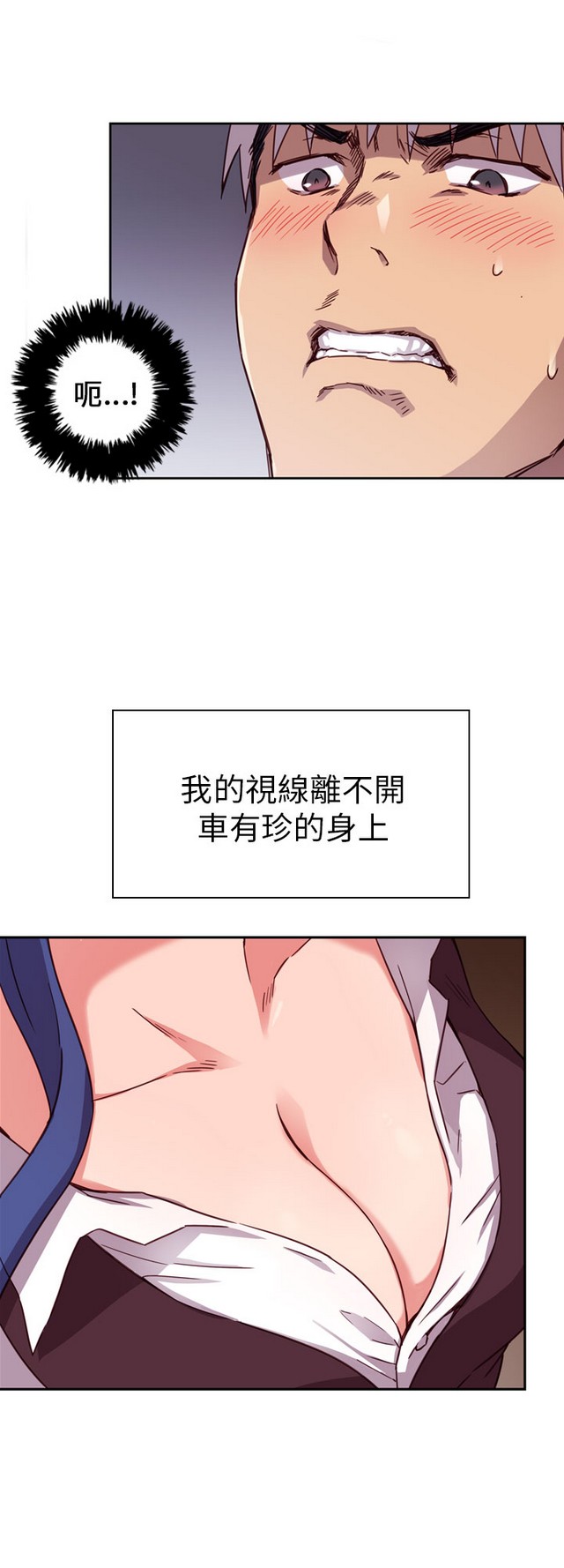 H校园 第一季1-10 ch. - Page 39