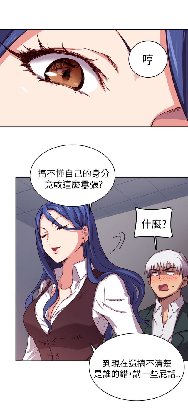H校园 第一季1-10 ch. - Page 42