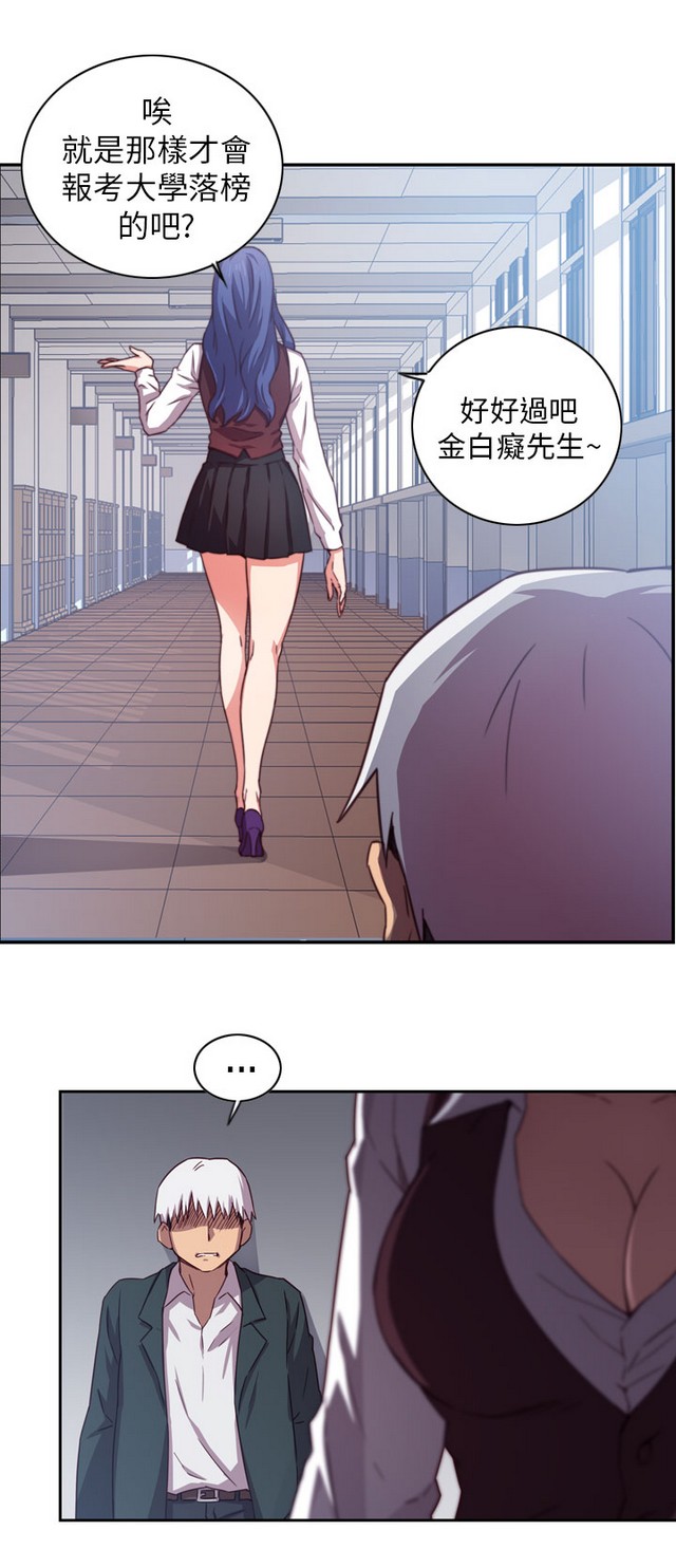 H校园 第一季1-10 ch. - Page 43