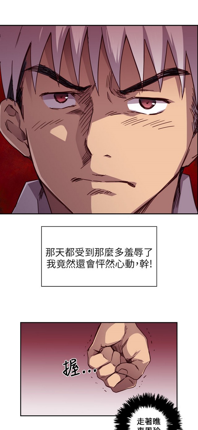 H校园 第一季1-10 ch. - Page 44