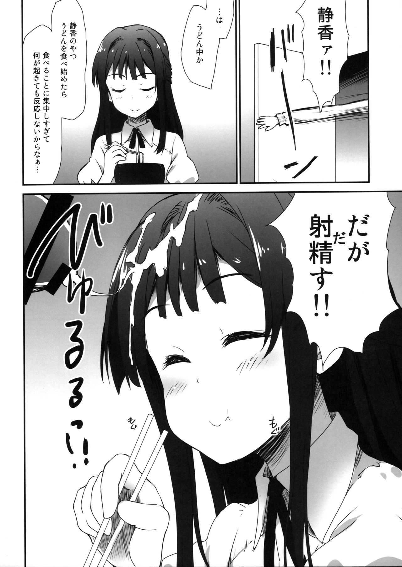 Millishita Ganshasai - Page 15