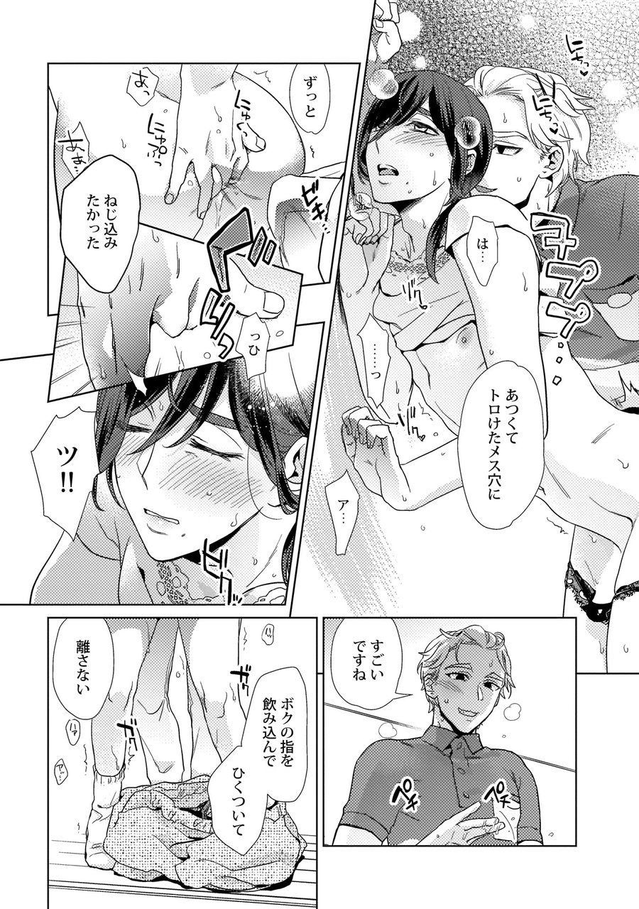 Ero Bokuro no AV Danyuu Ren 30-sai - Page 17