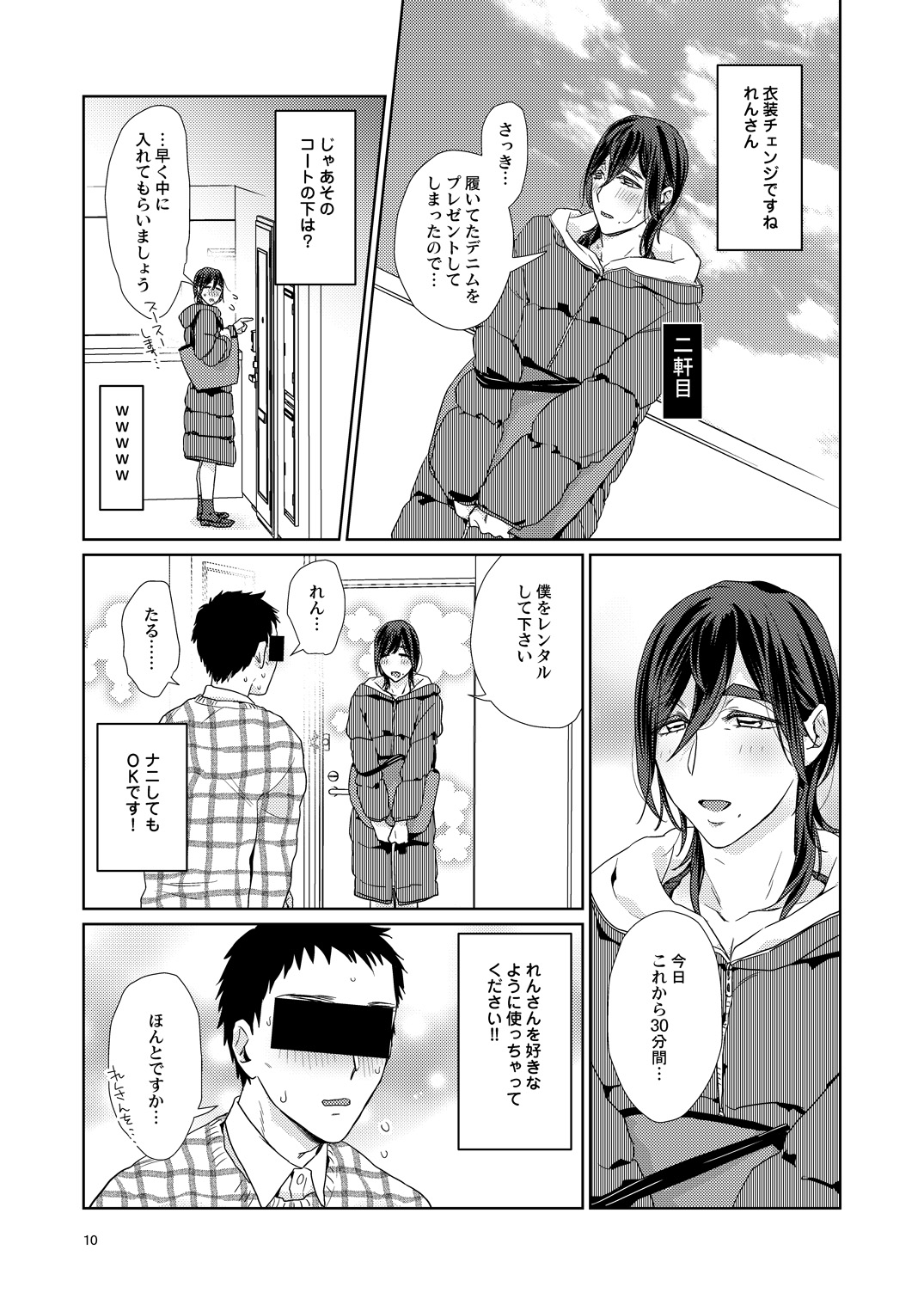 Ero Bokuro no AV Danyuu Ren 30-sai - Page 192