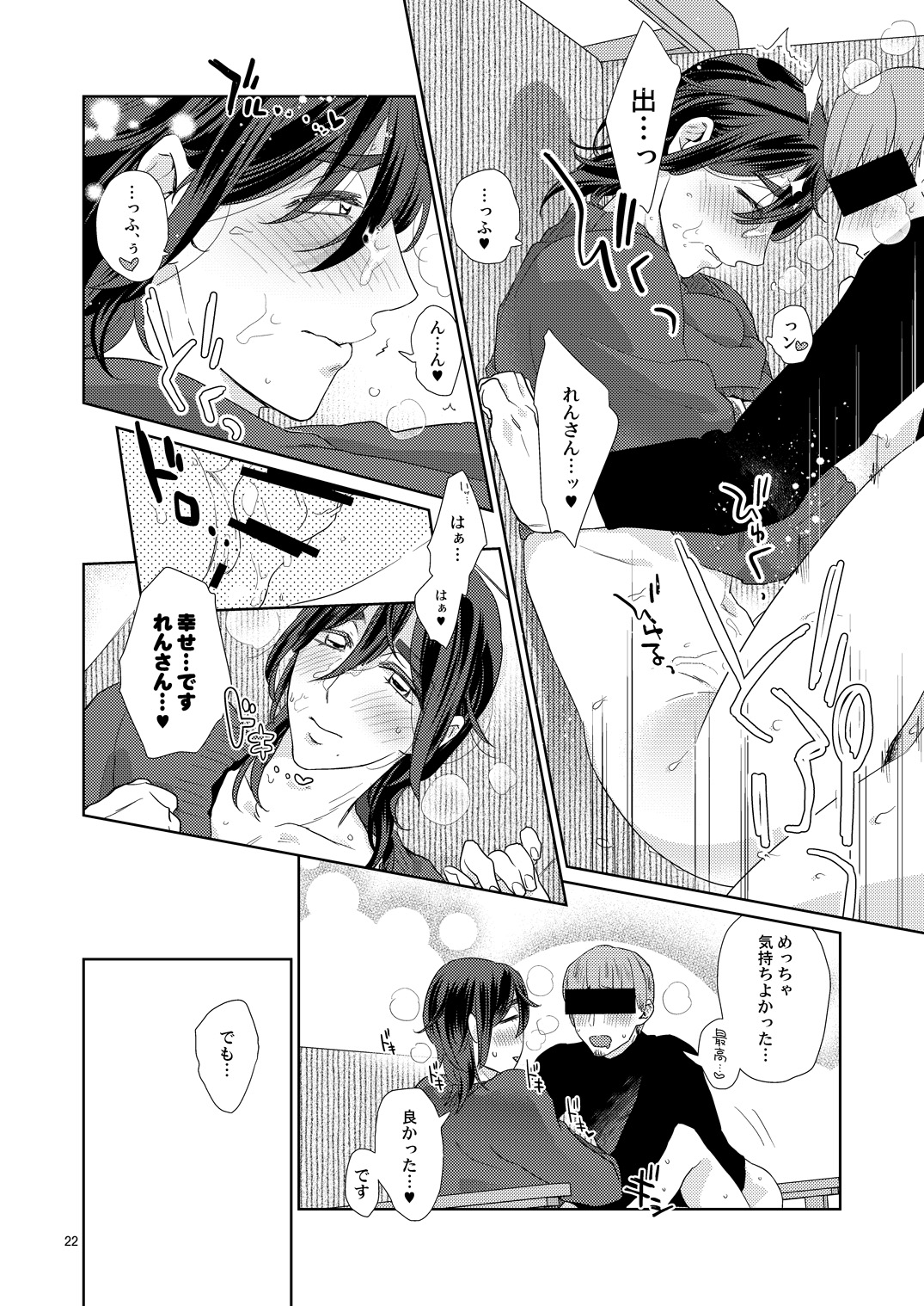 Ero Bokuro no AV Danyuu Ren 30-sai - Page 204