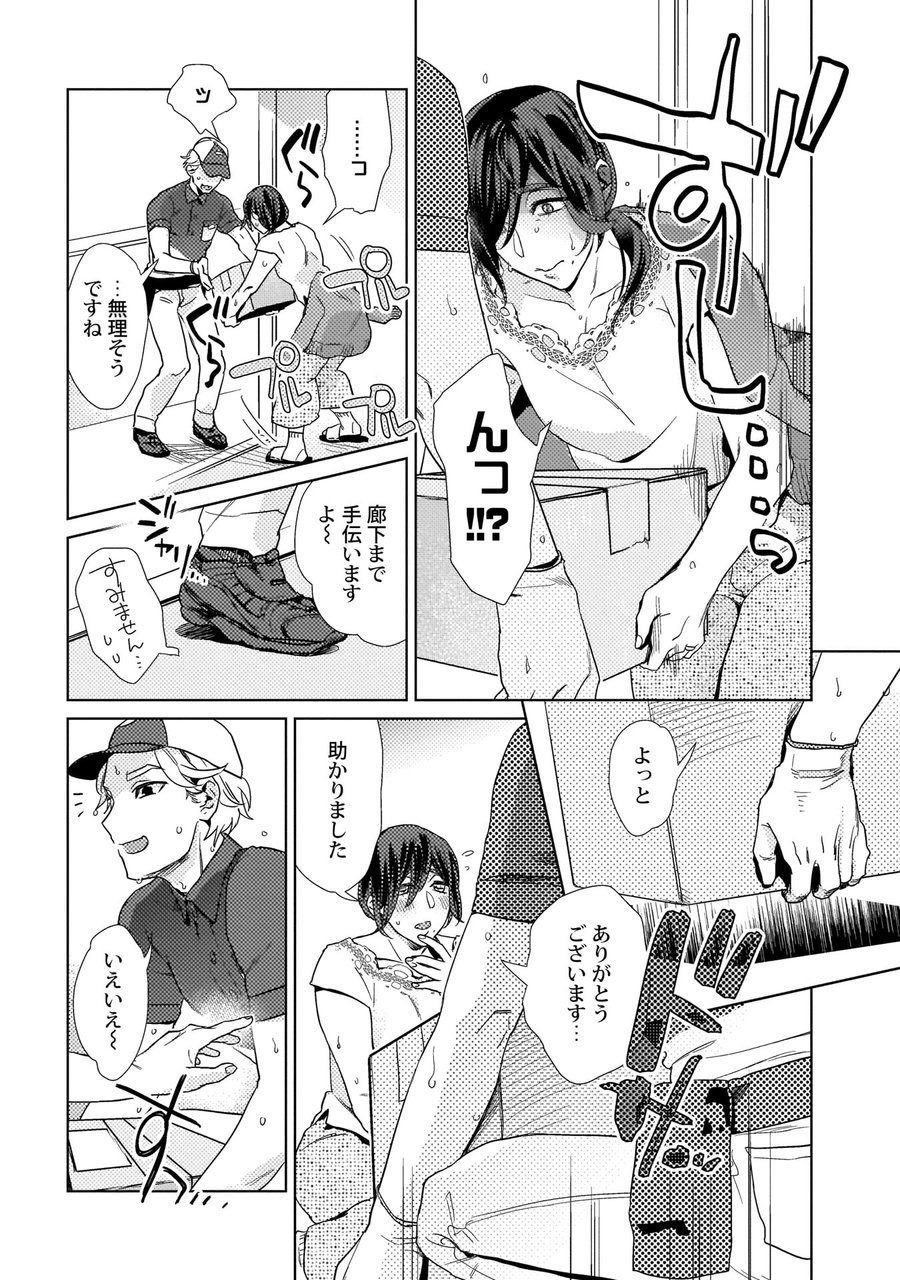 Ero Bokuro no AV Danyuu Ren 30-sai - Page 9