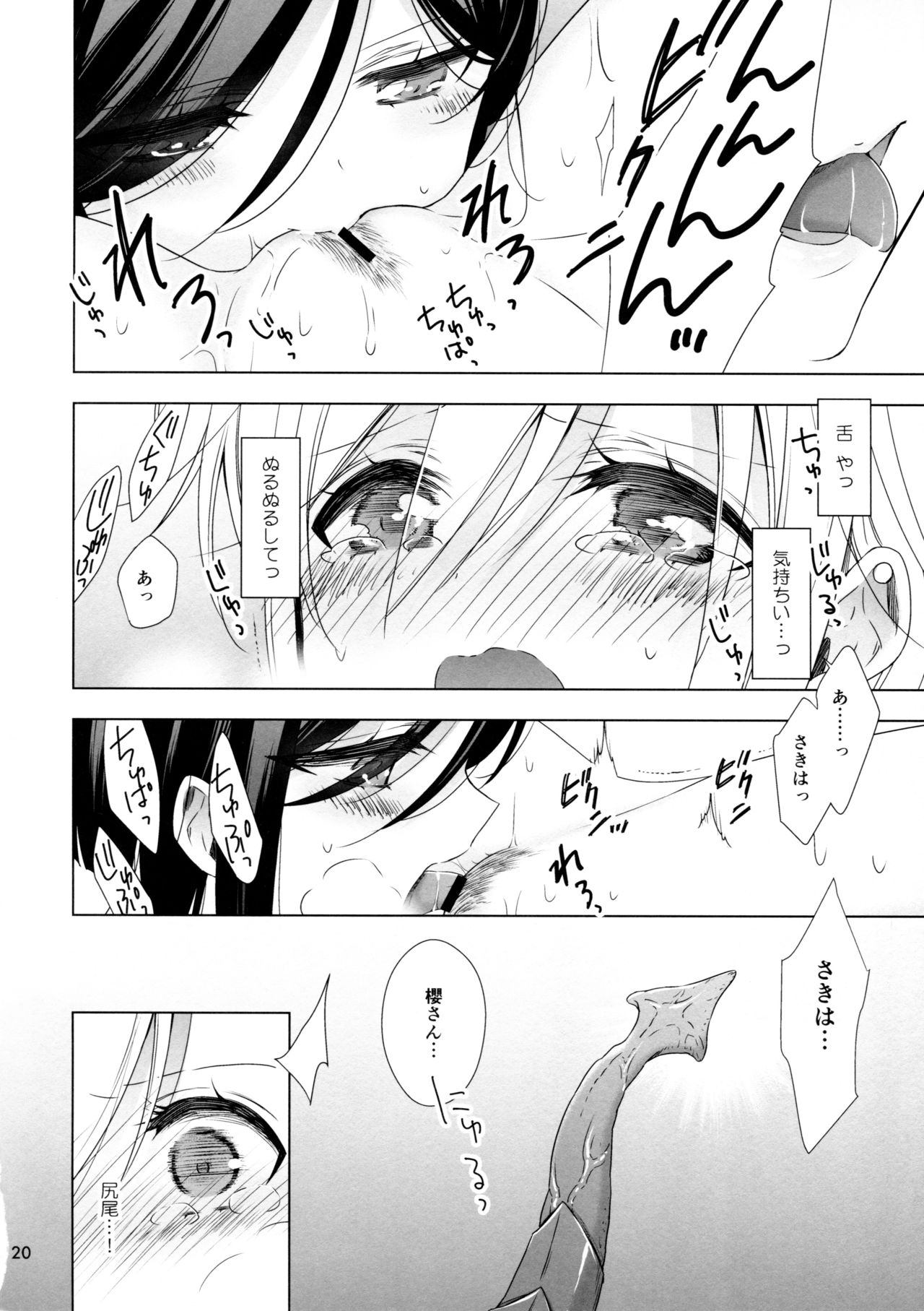Succubus no Sakihara-san 2 - Page 20