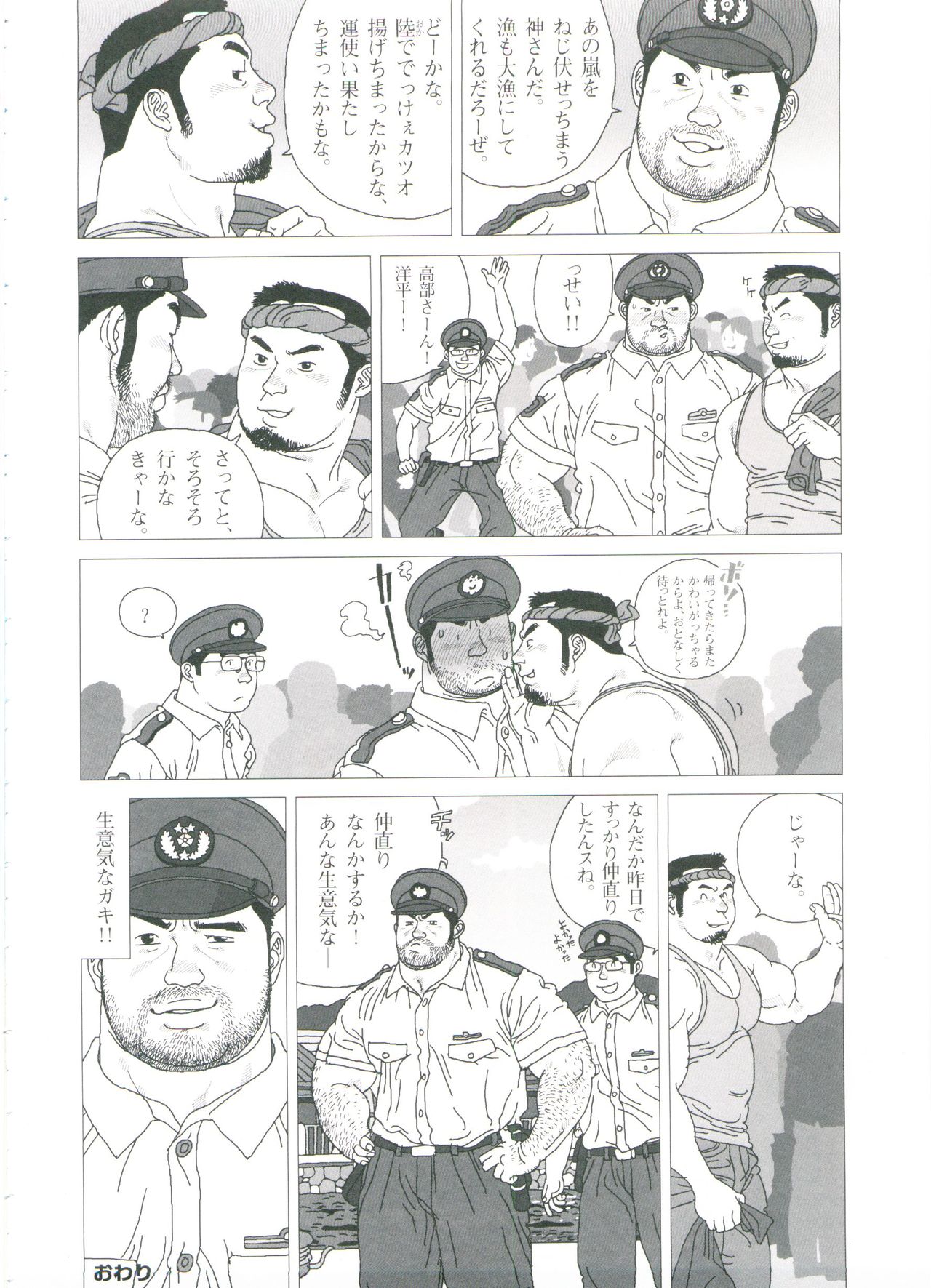 Gonin Heya - Page 102