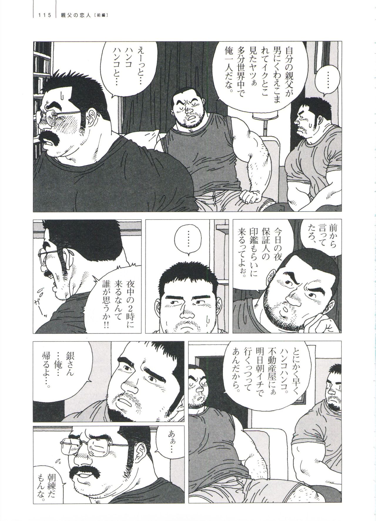 Gonin Heya - Page 121