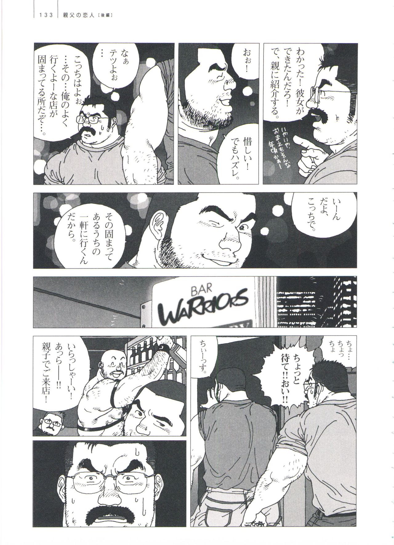 Gonin Heya - Page 139