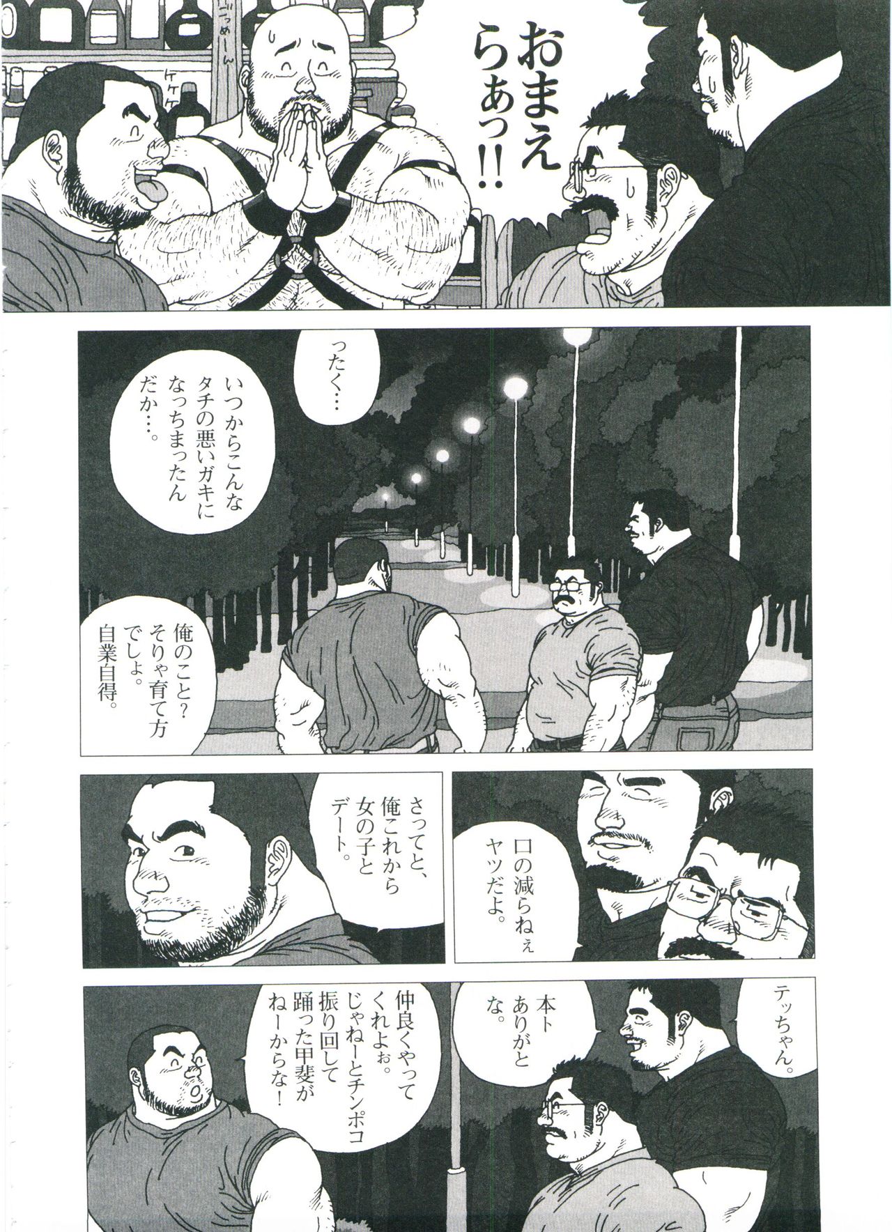 Gonin Heya - Page 144