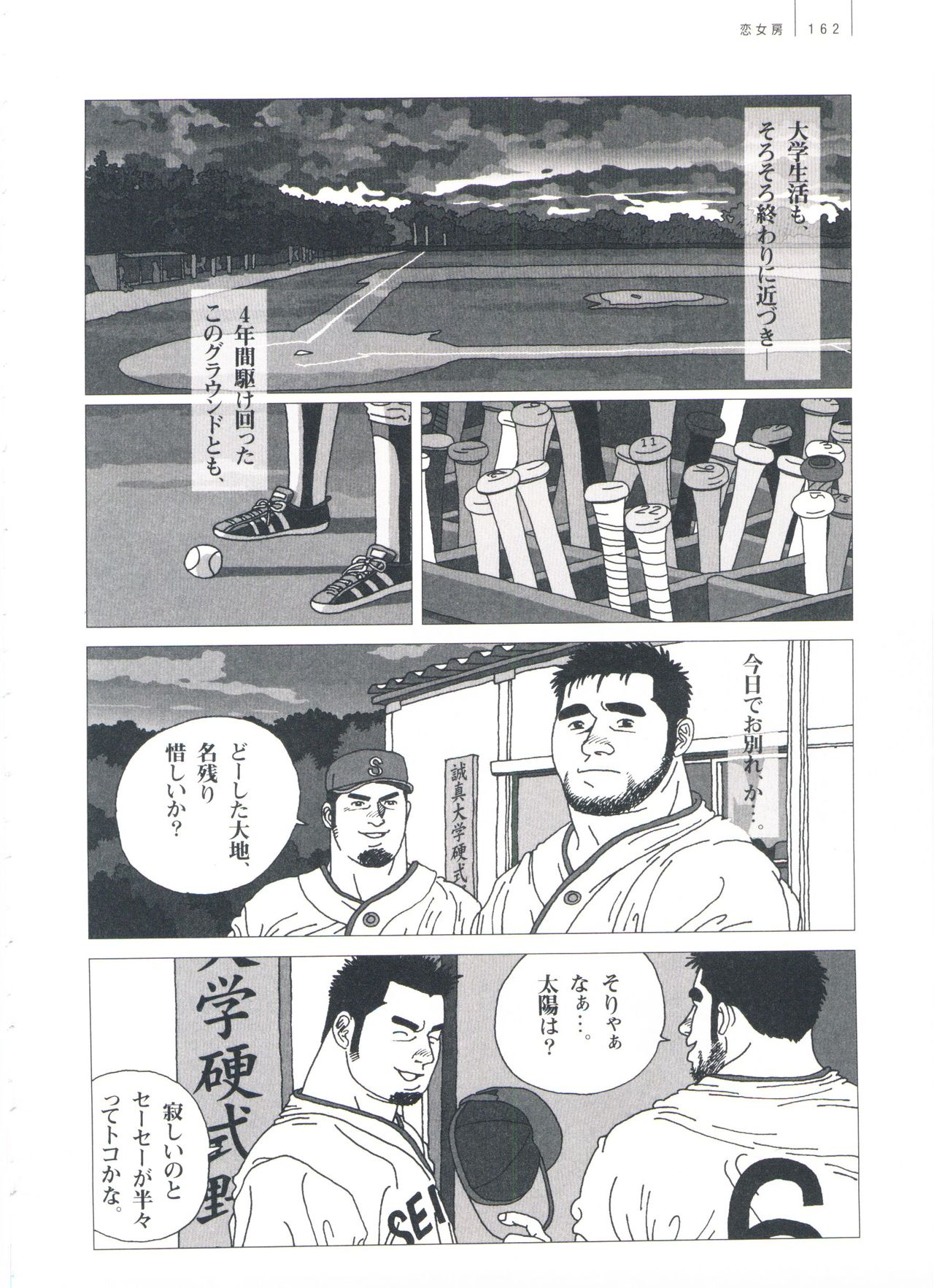 Gonin Heya - Page 168
