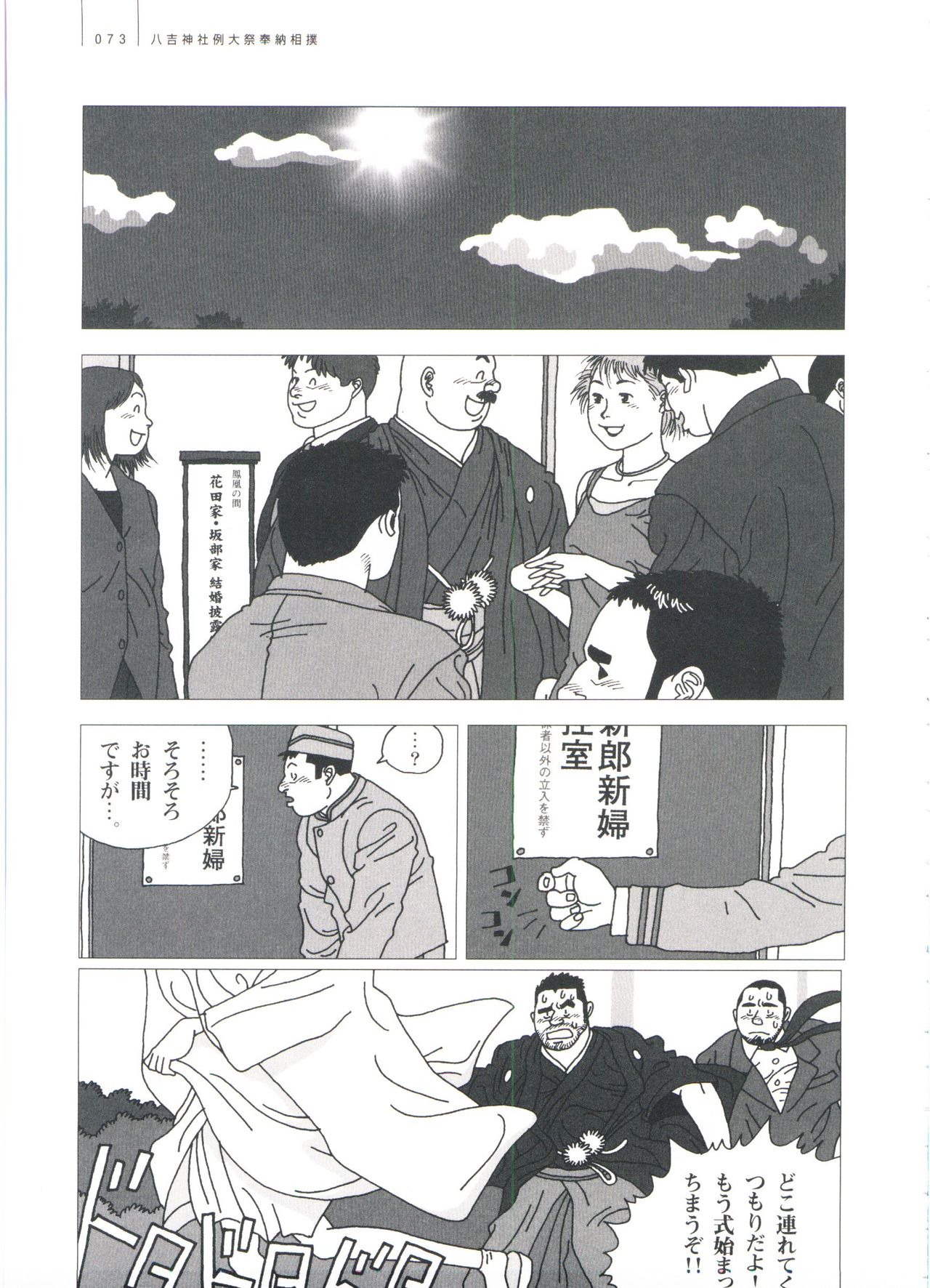 Gonin Heya - Page 79