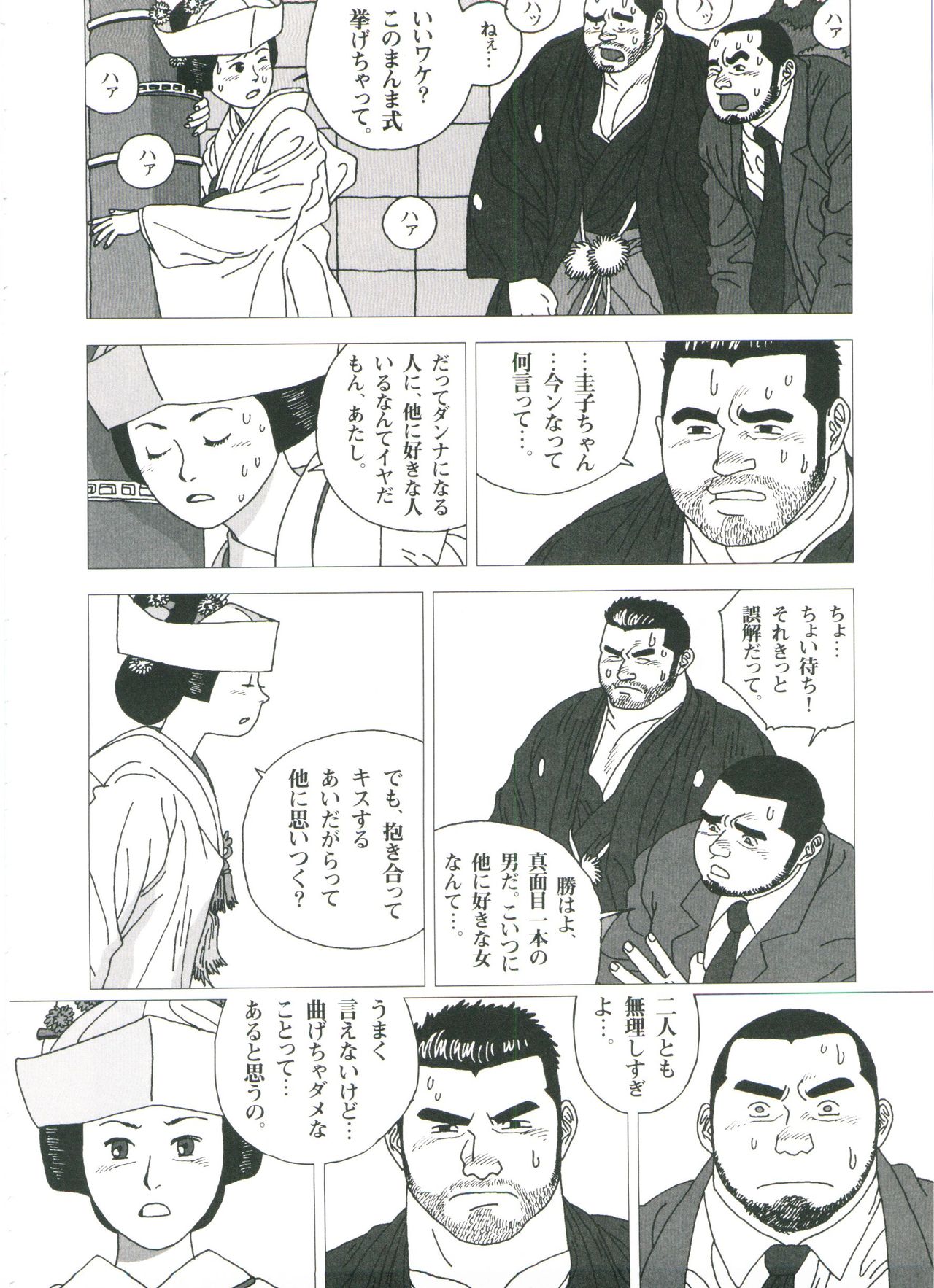 Gonin Heya - Page 80