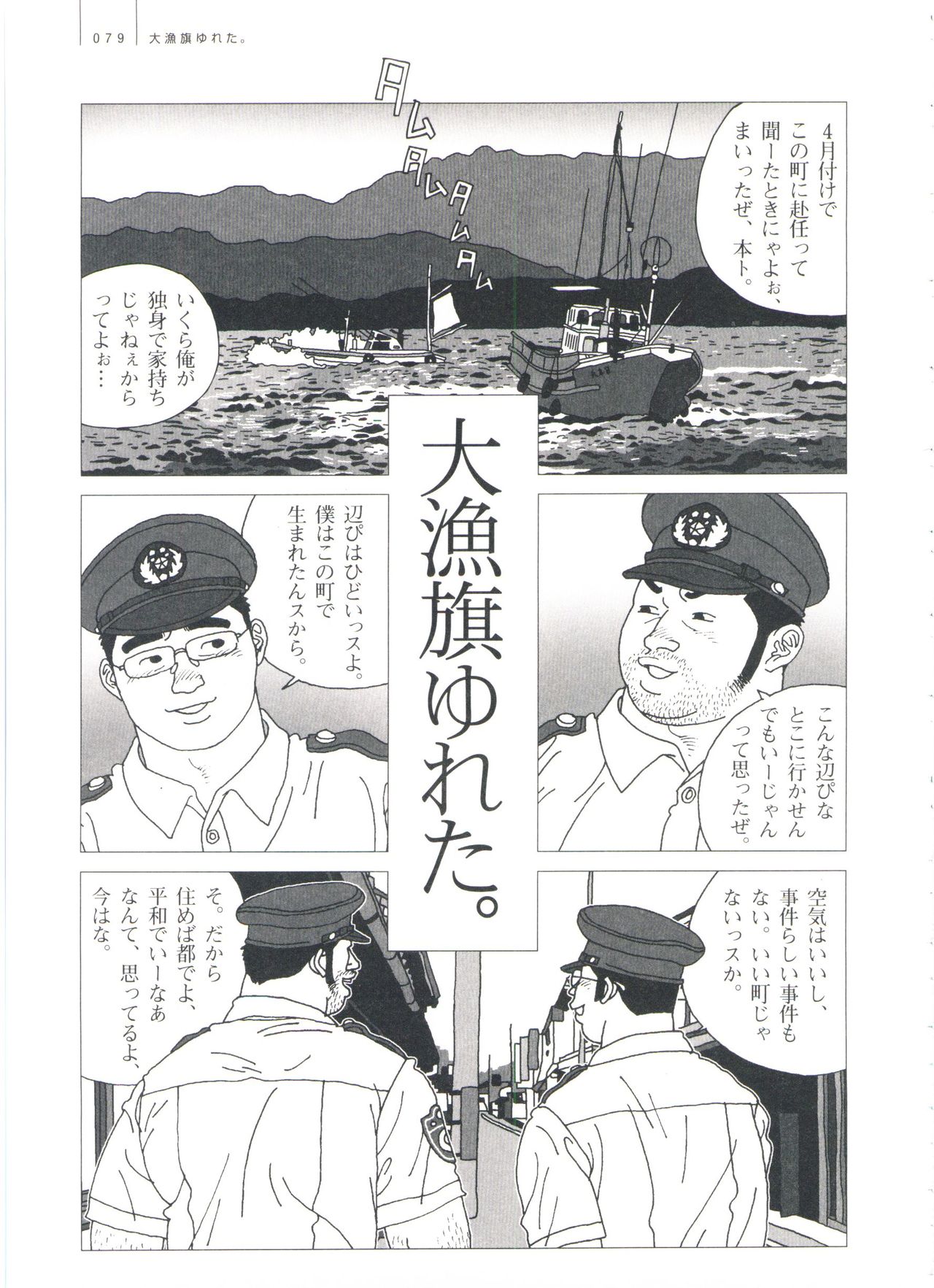 Gonin Heya - Page 85