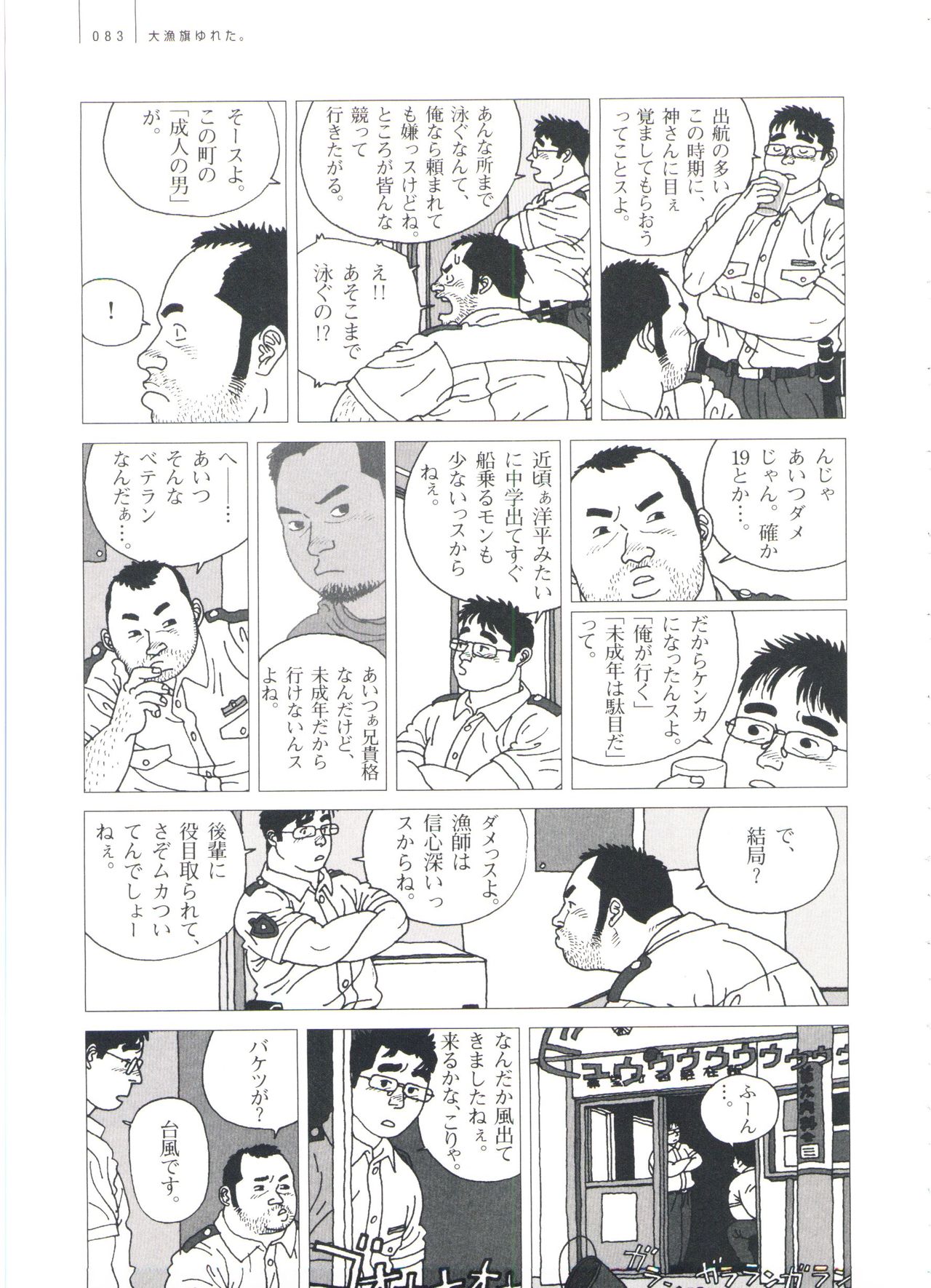 Gonin Heya - Page 89