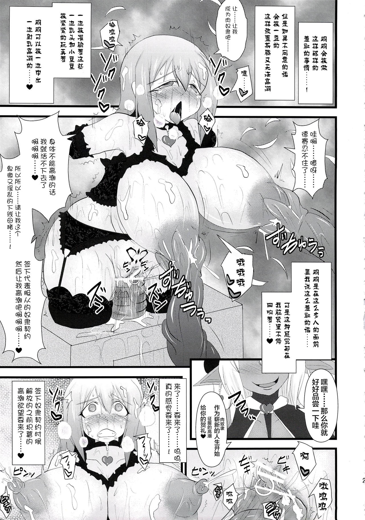 Shield Knight Elsain Vol. 14 Succubus Ritual - Page 26