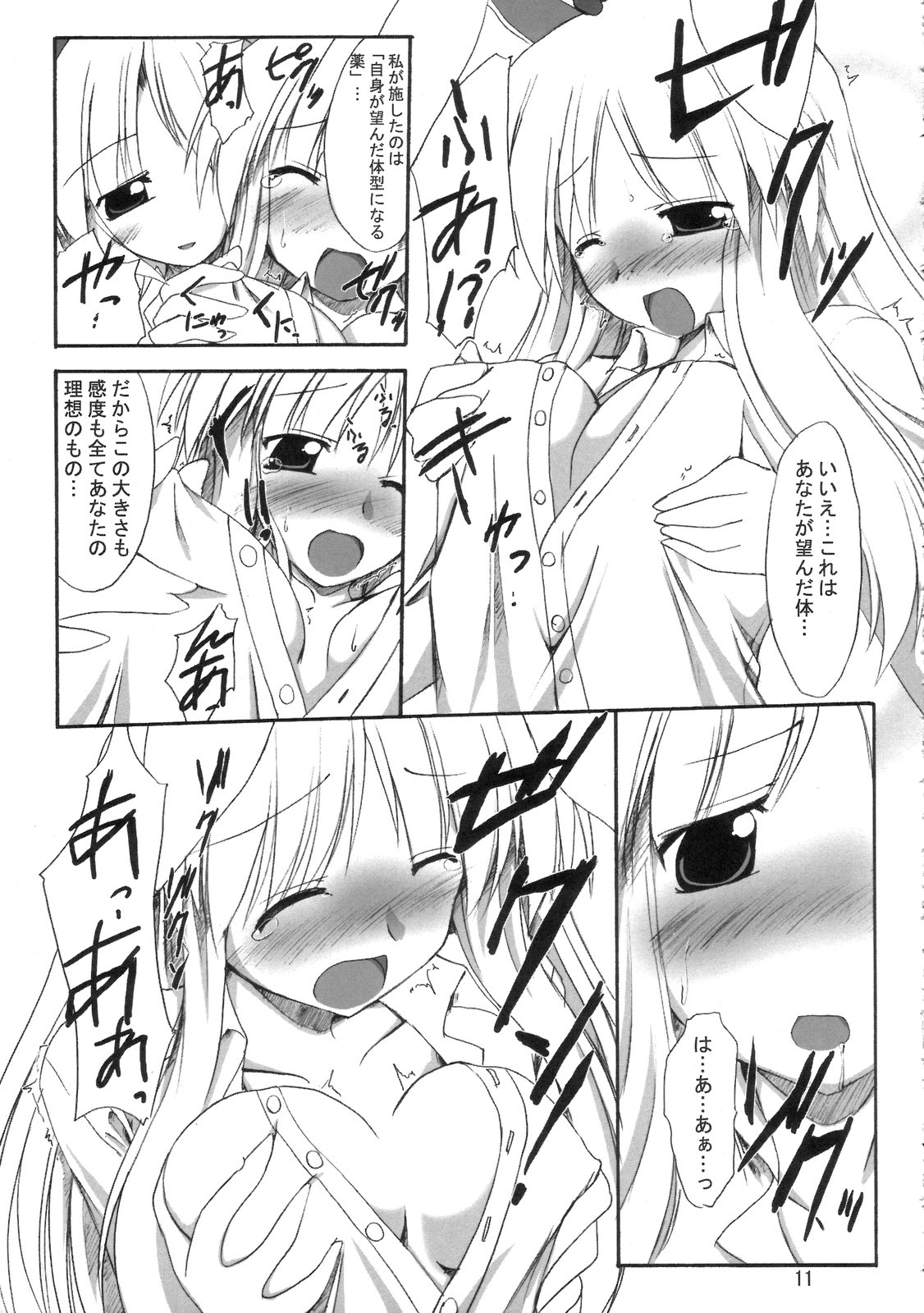 BOUSOU-GET! - Page 10