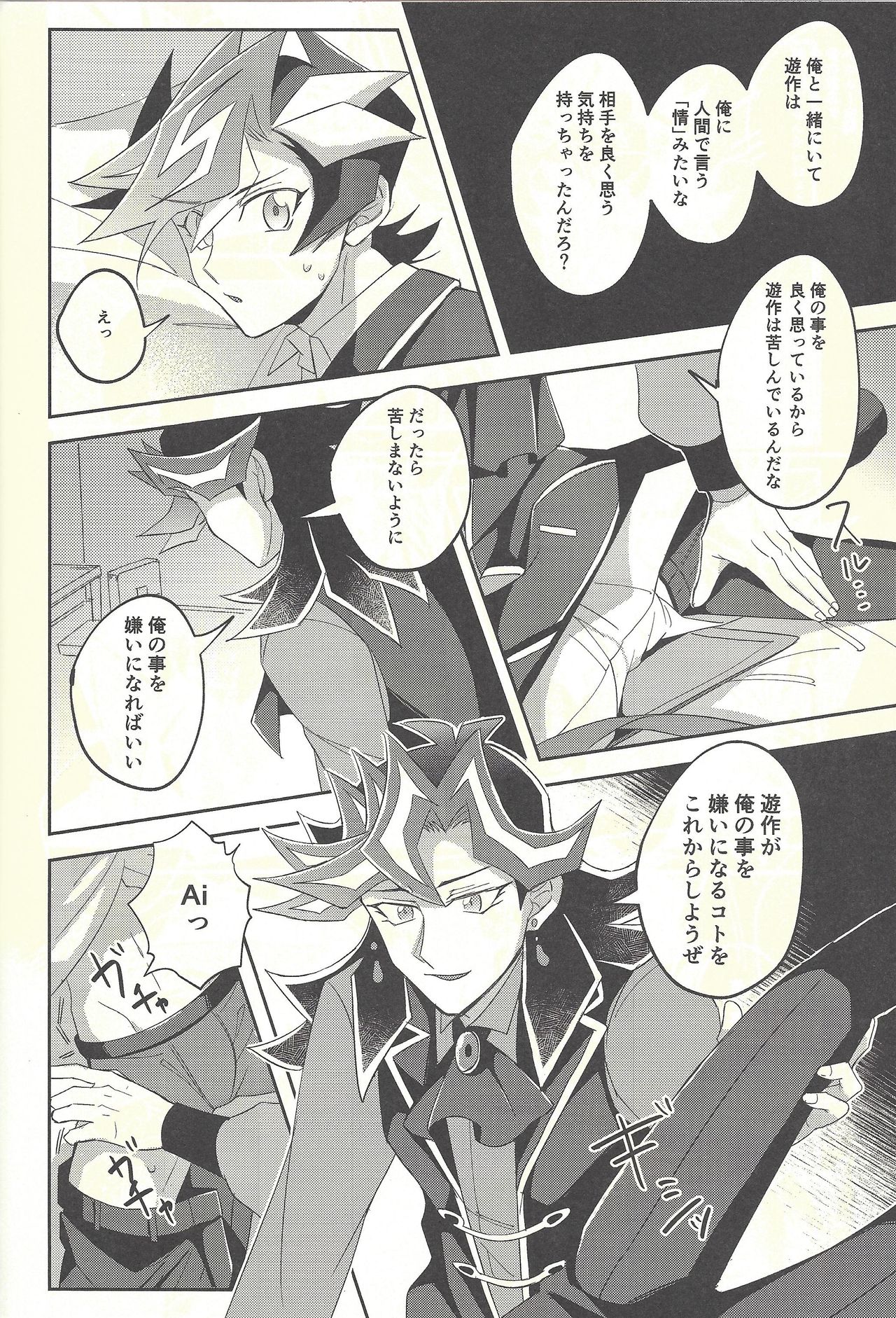 Soredemo ore wa omae o kirai ni narenai - Page 30