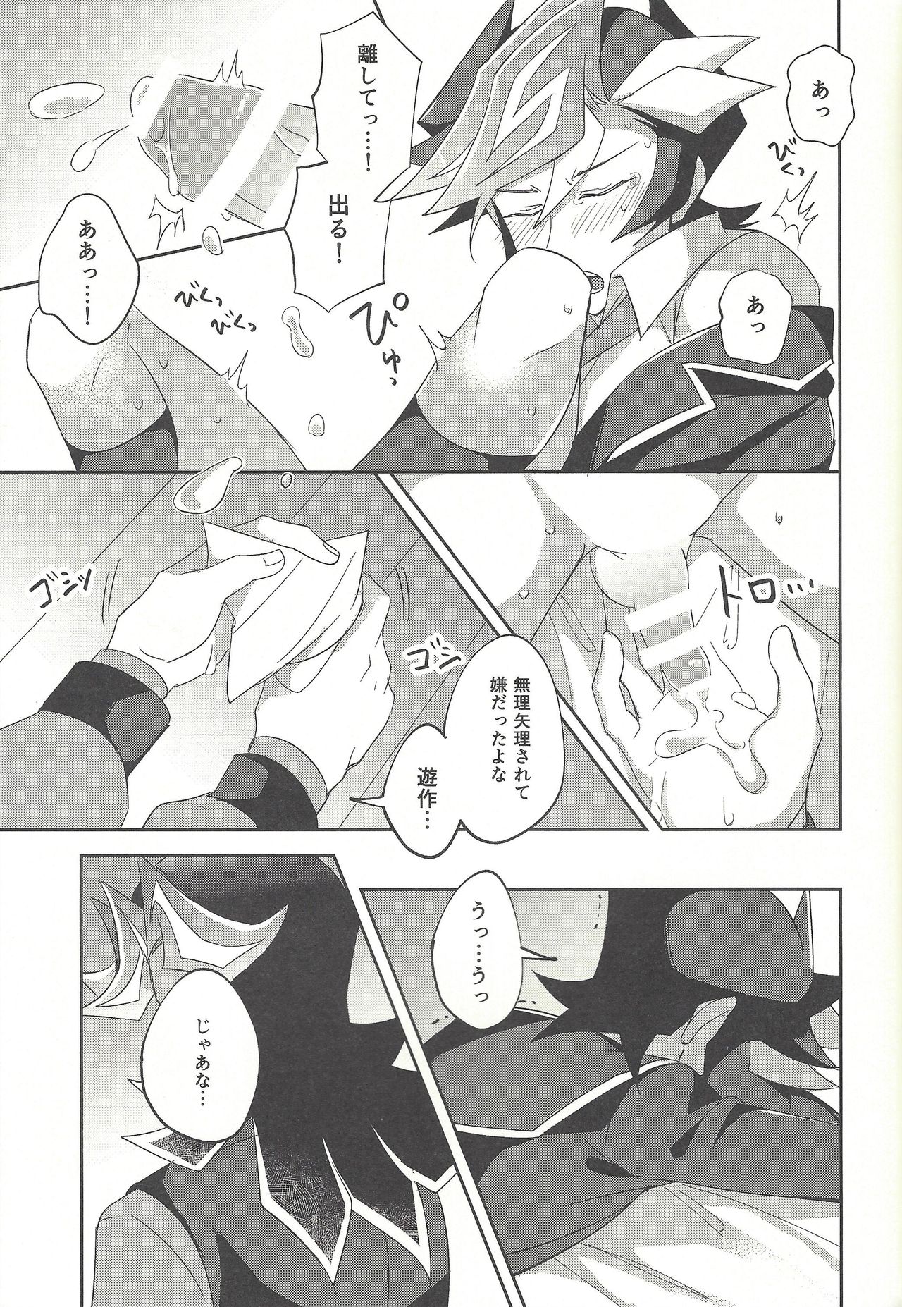 Soredemo ore wa omae o kirai ni narenai - Page 33