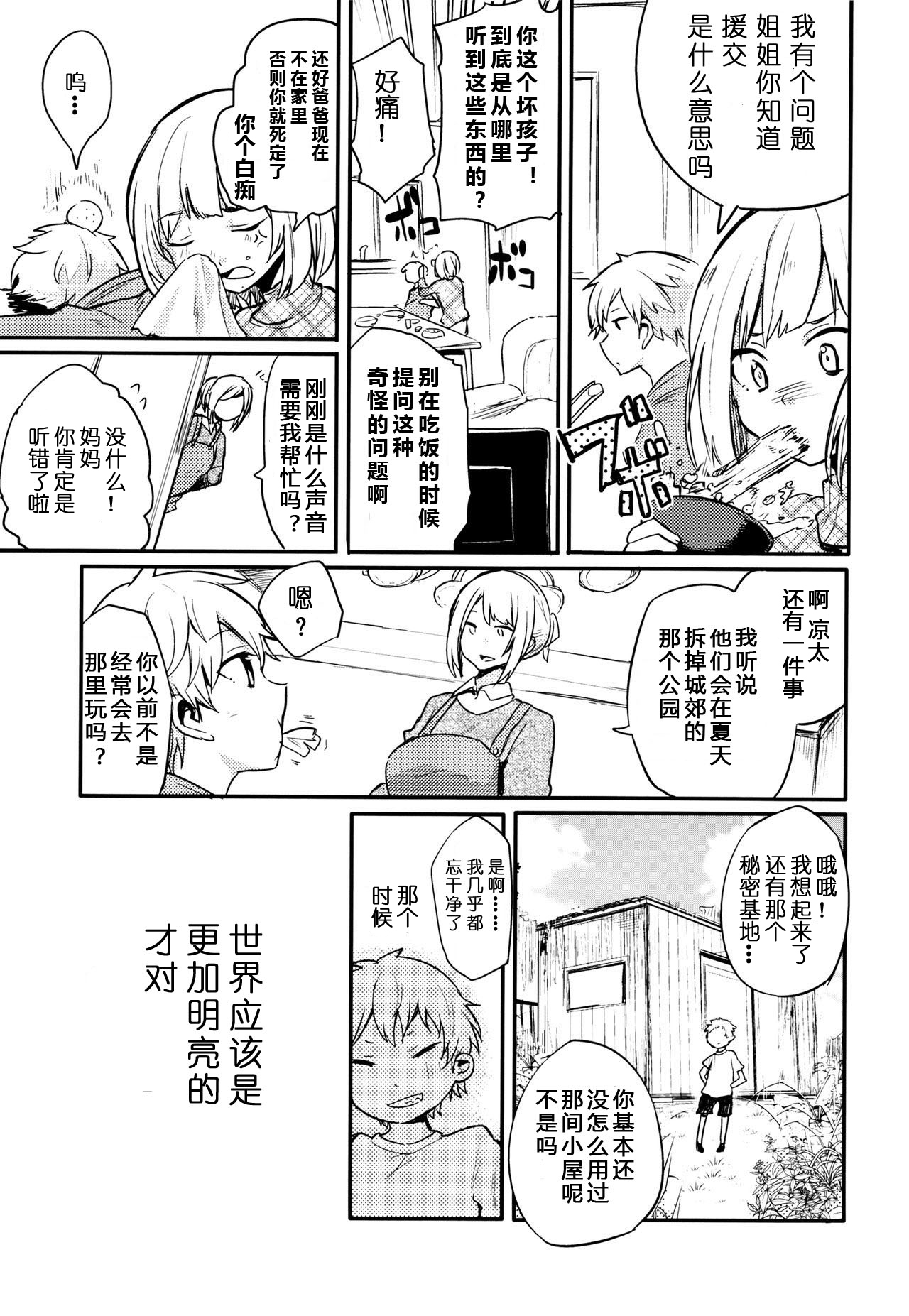 Nora Neko to Rainy Days | 流浪猫和梅雨之夏 - Page 12