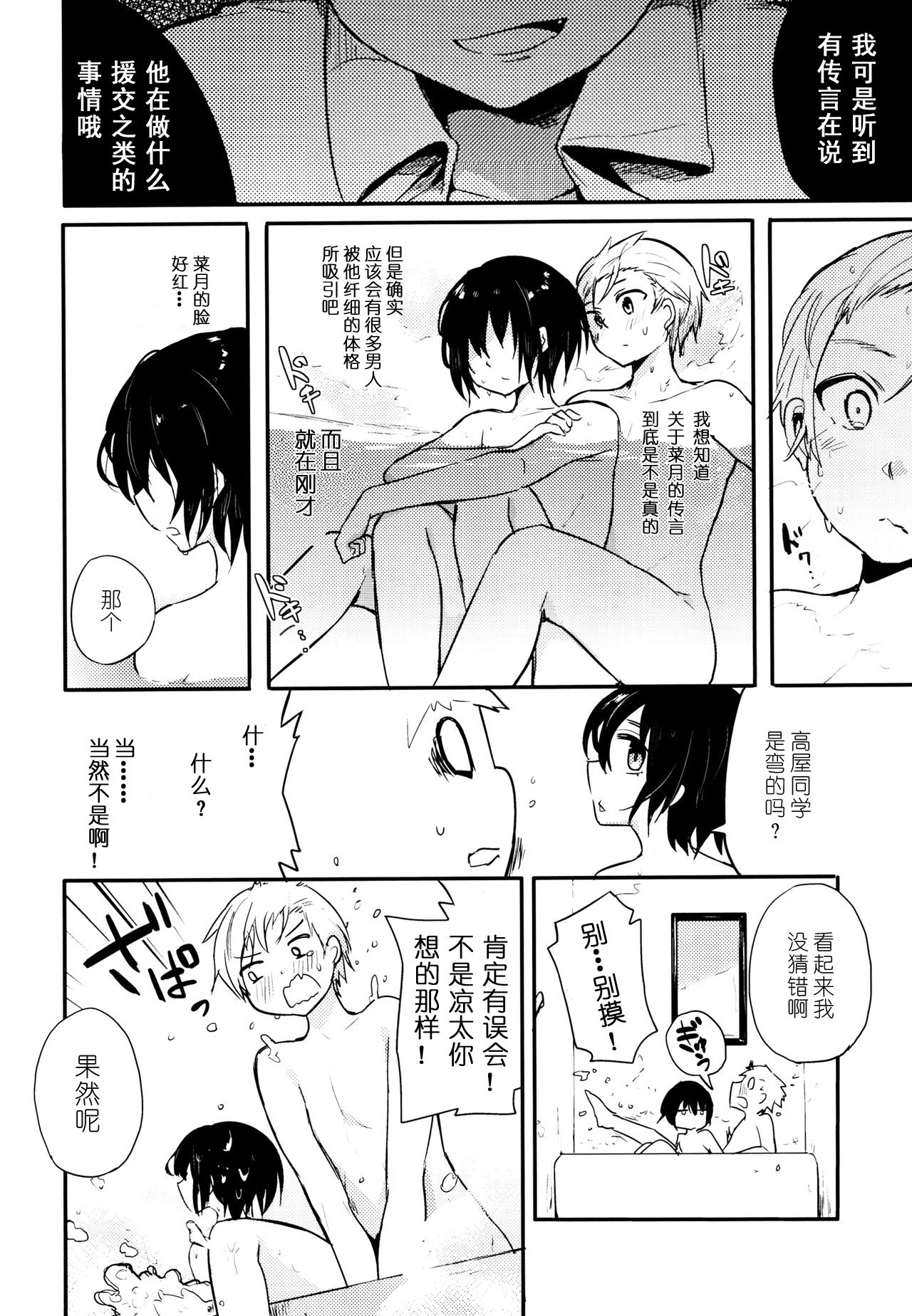 Nora Neko to Rainy Days | 流浪猫和梅雨之夏 - Page 21
