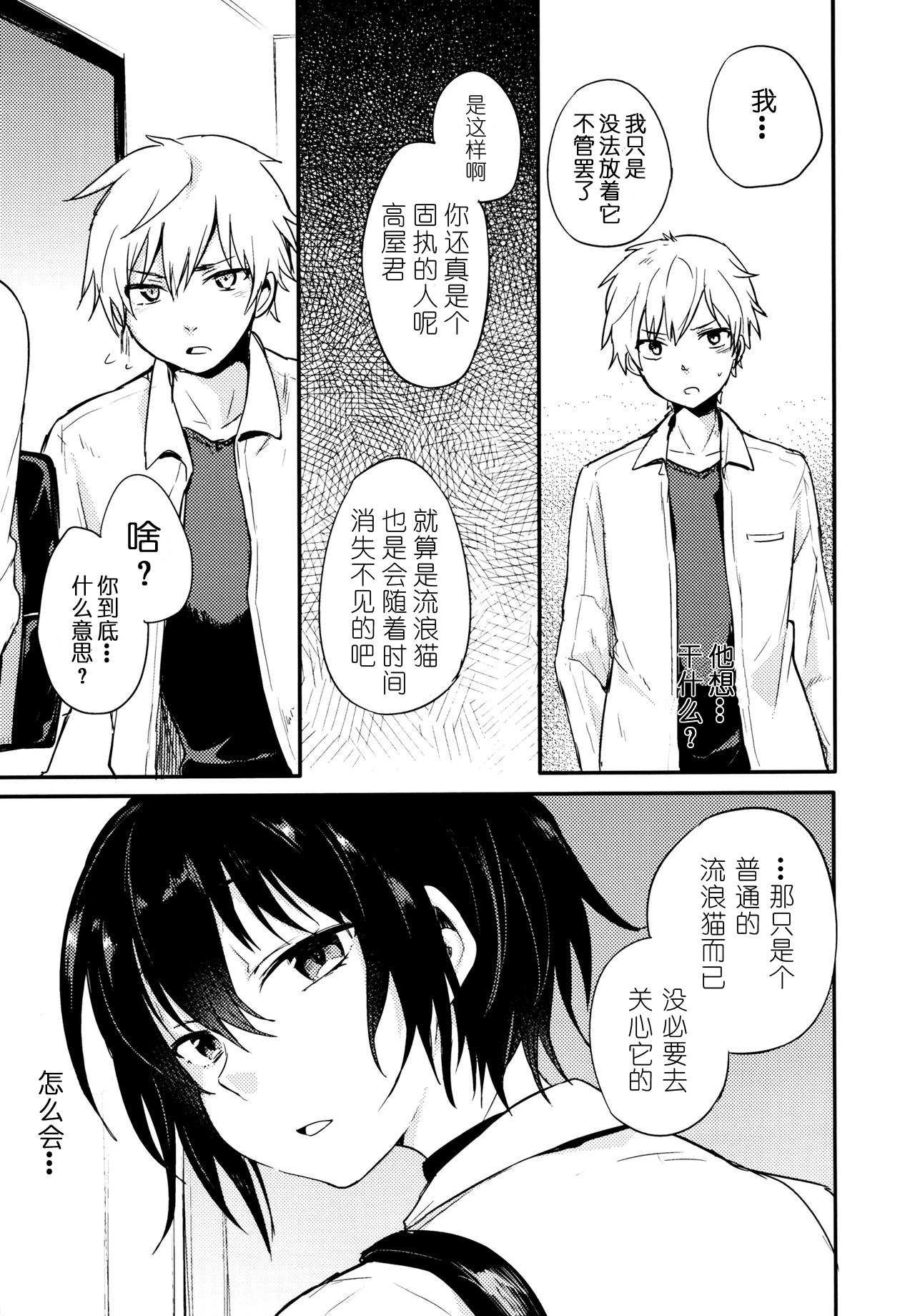 Nora Neko to Rainy Days | 流浪猫和梅雨之夏 - Page 39