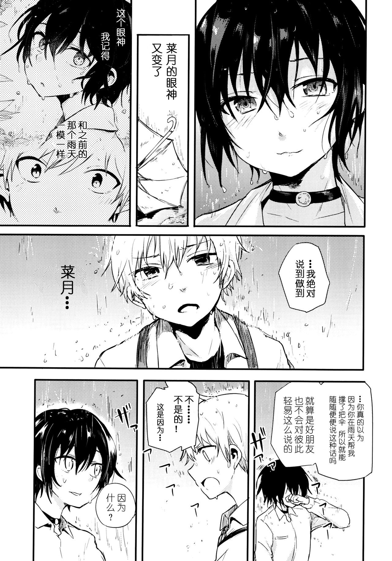 Nora Neko to Rainy Days | 流浪猫和梅雨之夏 - Page 44
