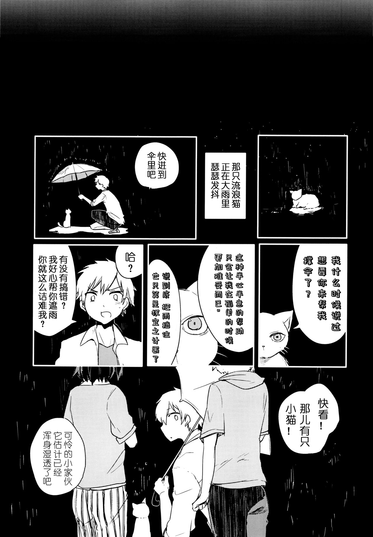 Nora Neko to Rainy Days | 流浪猫和梅雨之夏 - Page 48