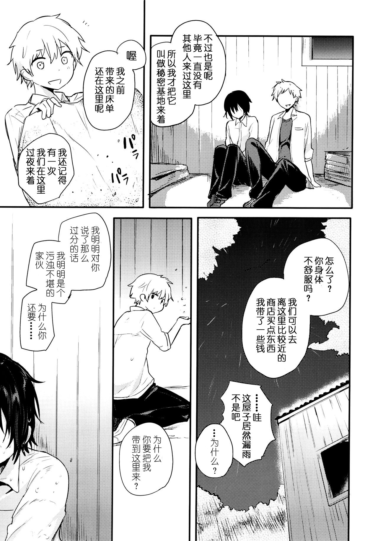 Nora Neko to Rainy Days | 流浪猫和梅雨之夏 - Page 58