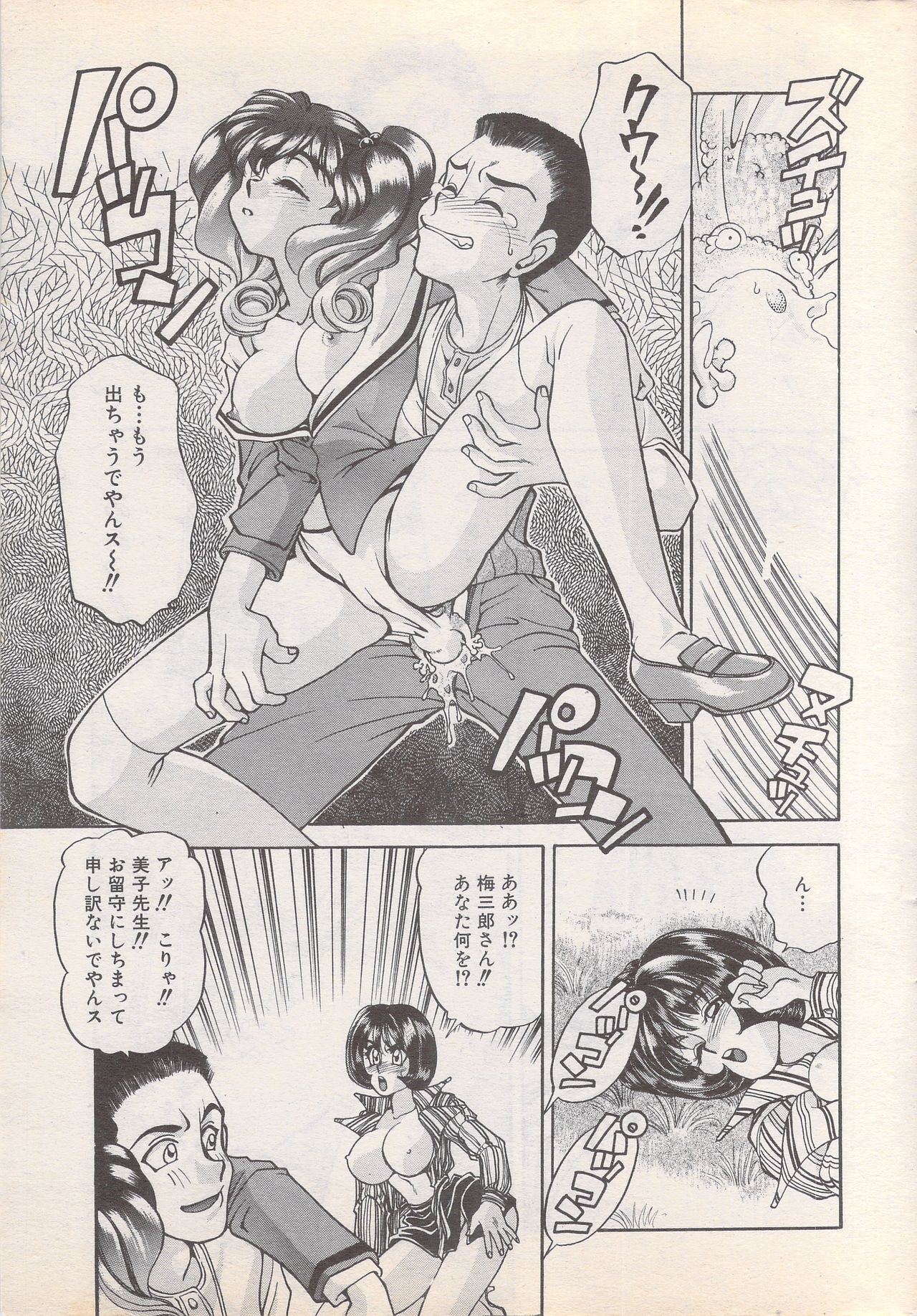 Manga Bangaichi 1995-05 - Page 15