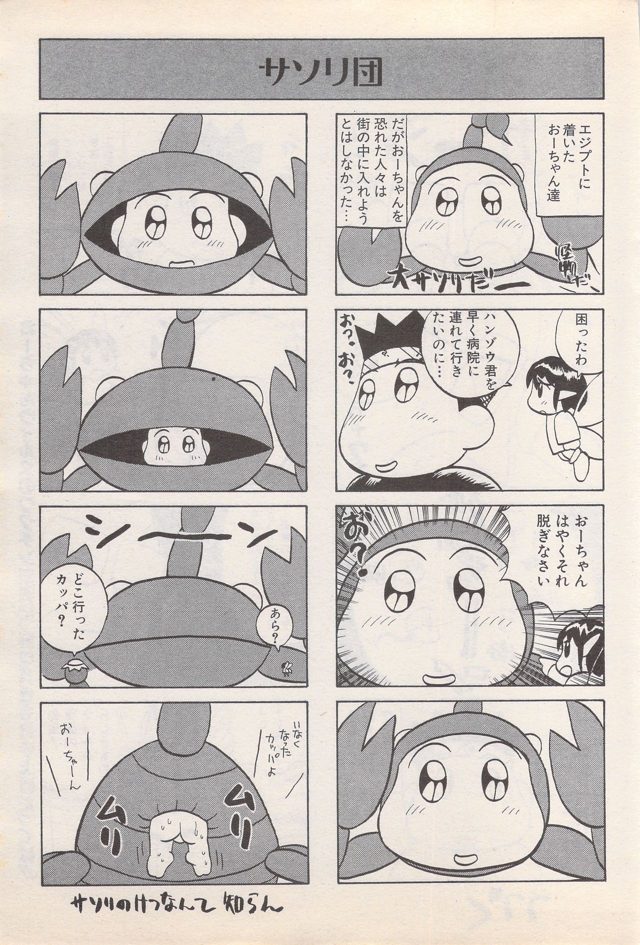 Manga Bangaichi 1995-05 - Page 189