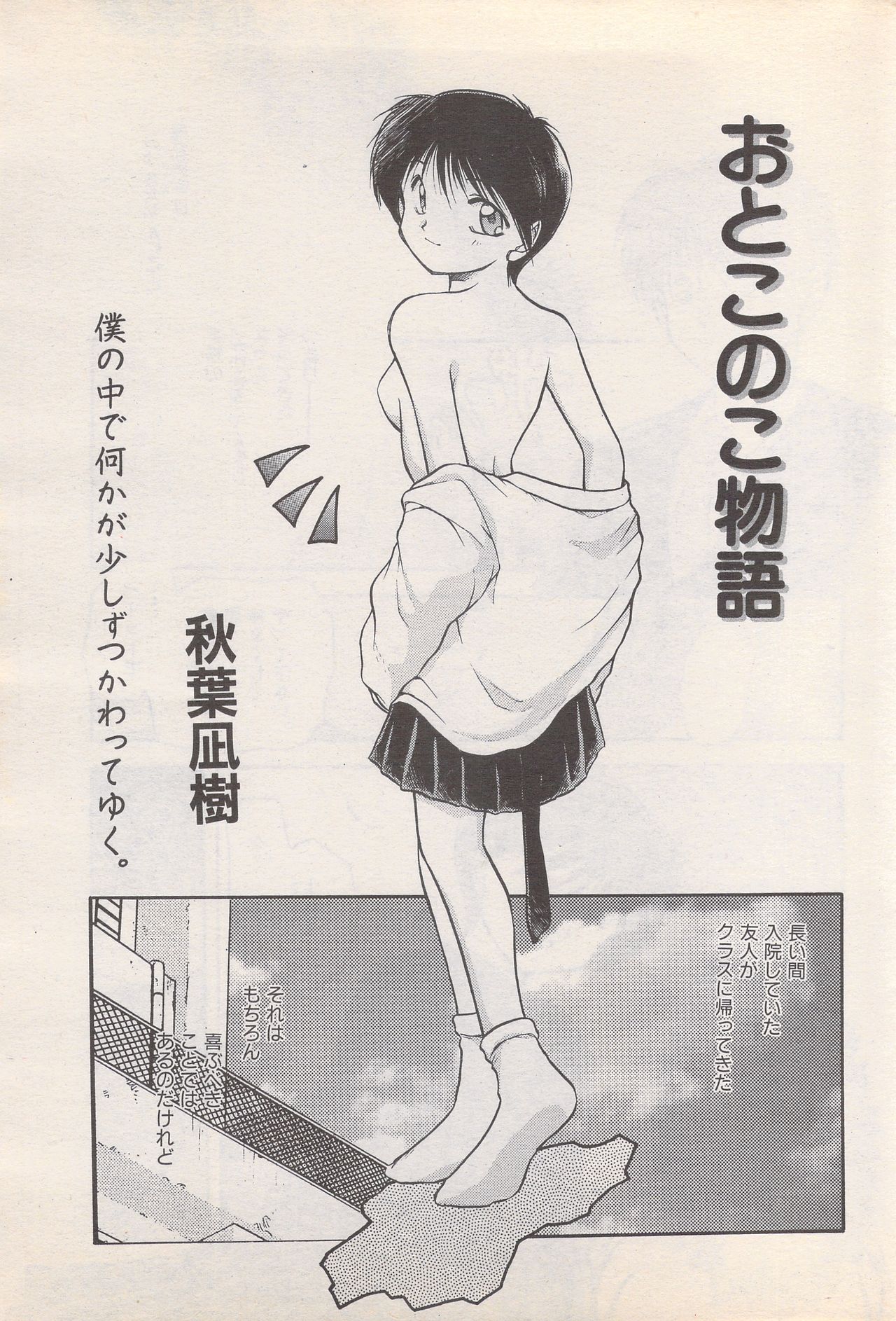 Manga Bangaichi 1995-05 - Page 193