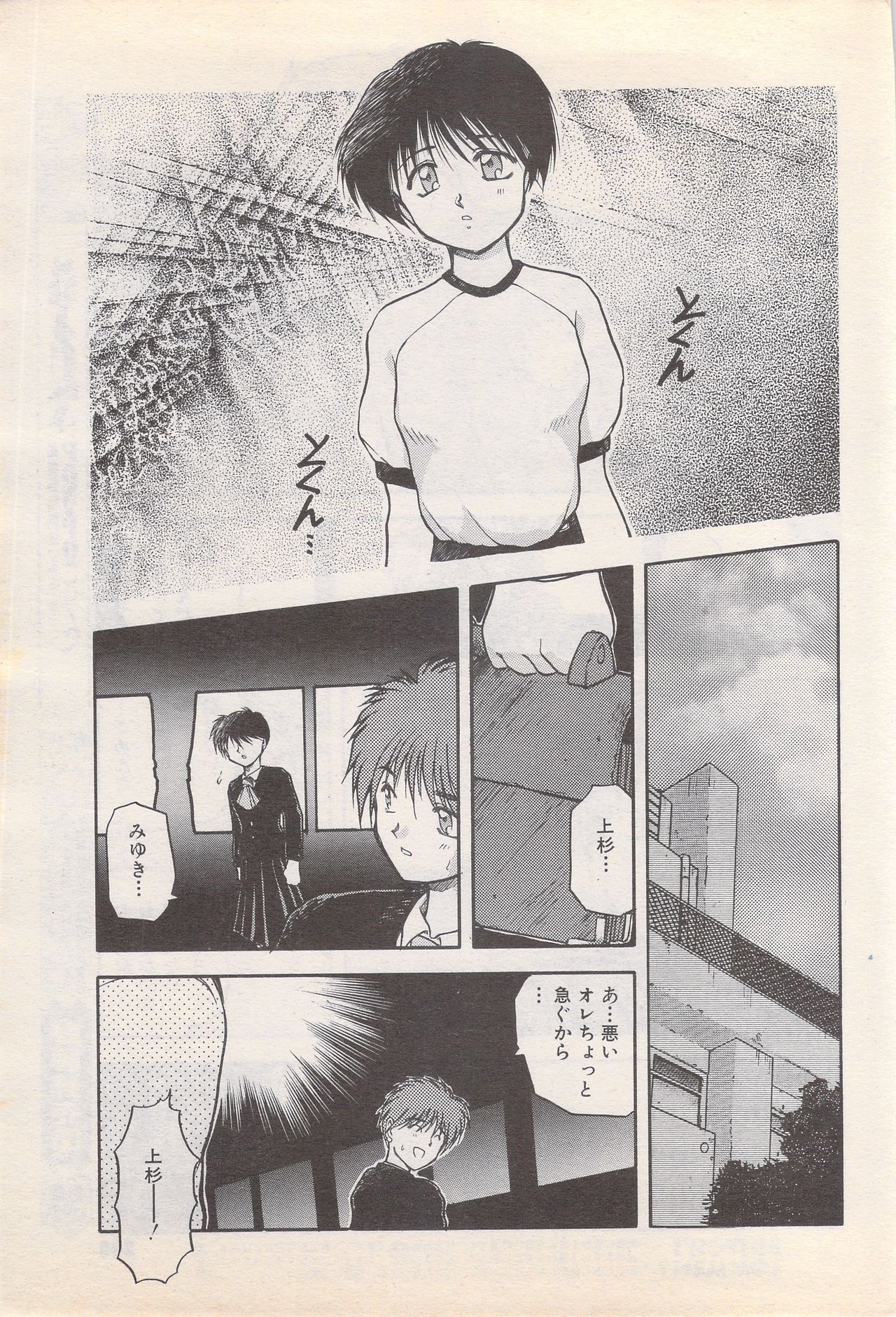 Manga Bangaichi 1995-05 - Page 199