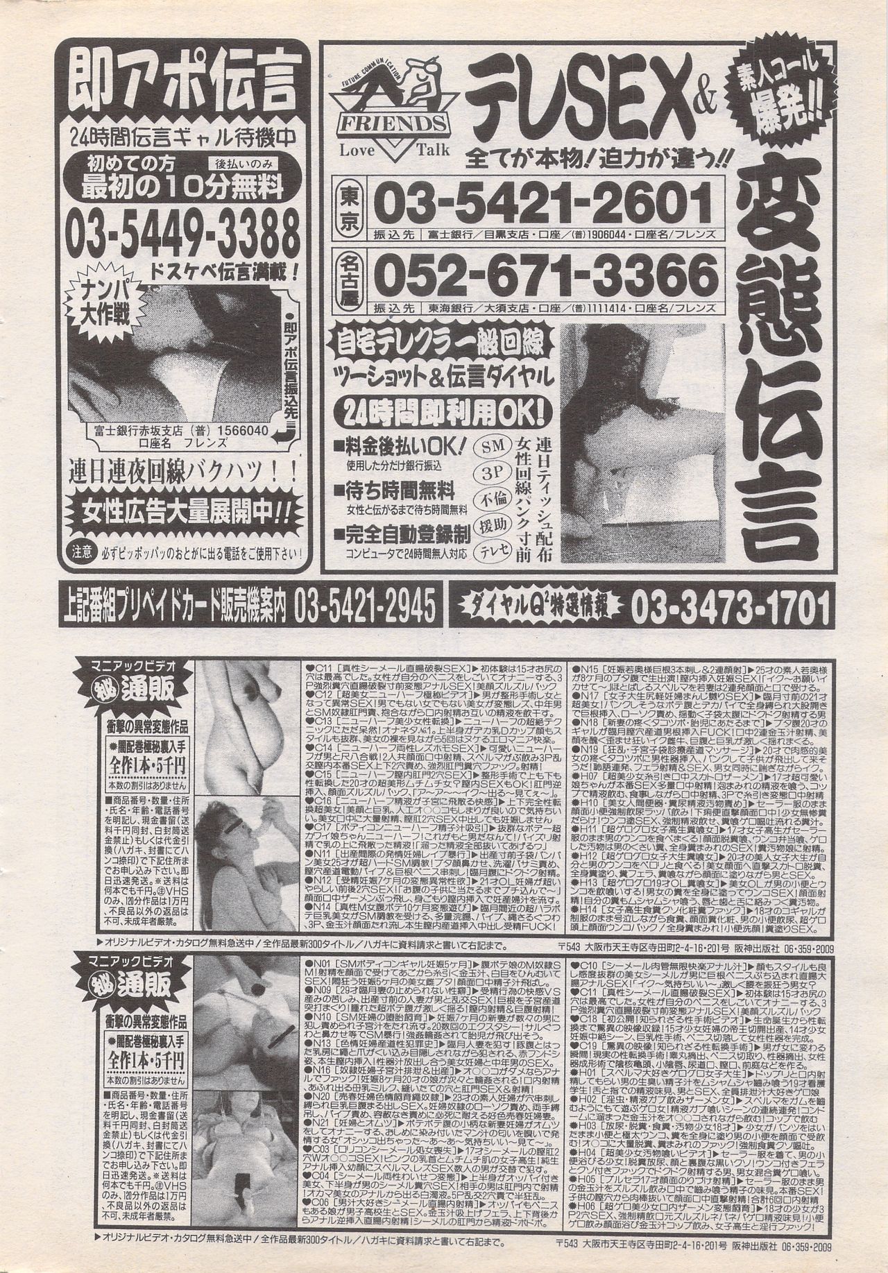 Manga Bangaichi 1995-05 - Page 20