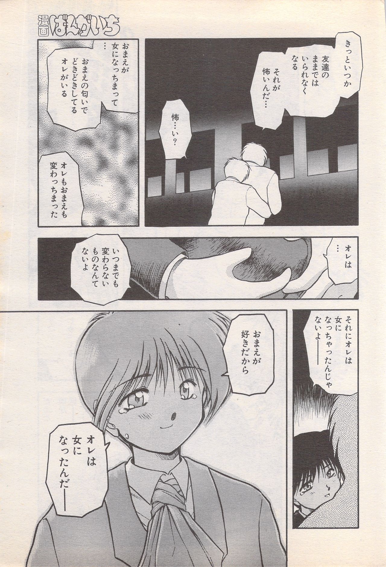 Manga Bangaichi 1995-05 - Page 203
