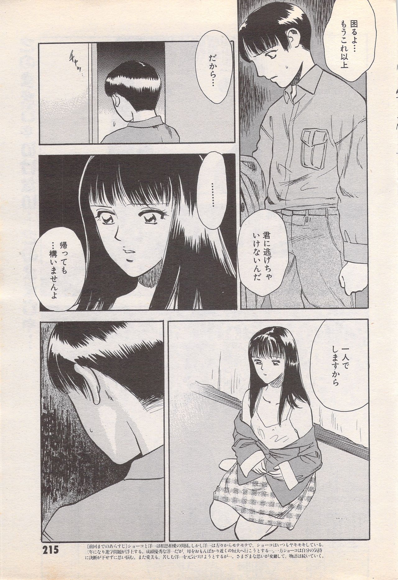 Manga Bangaichi 1995-05 - Page 215