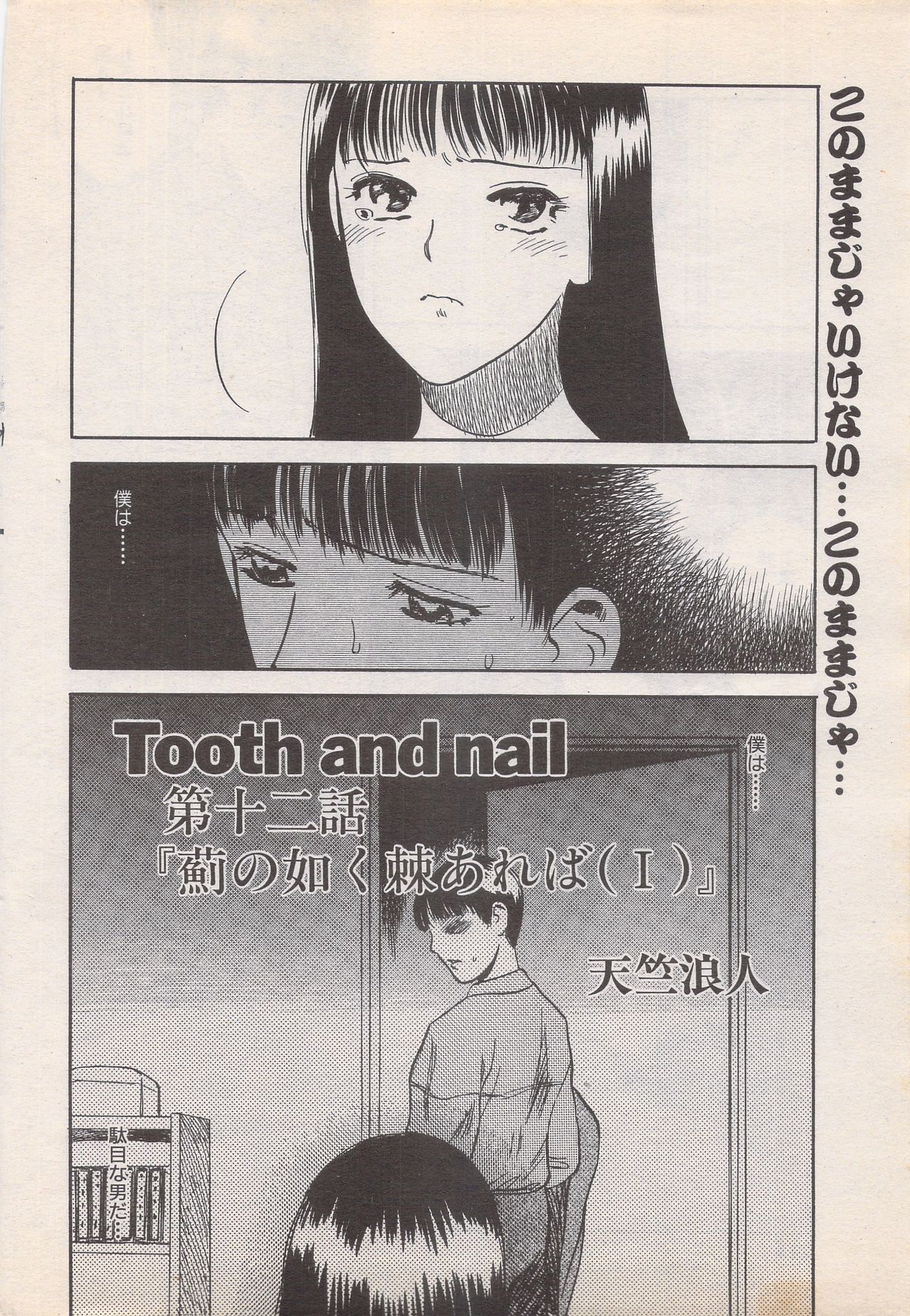 Manga Bangaichi 1995-05 - Page 216
