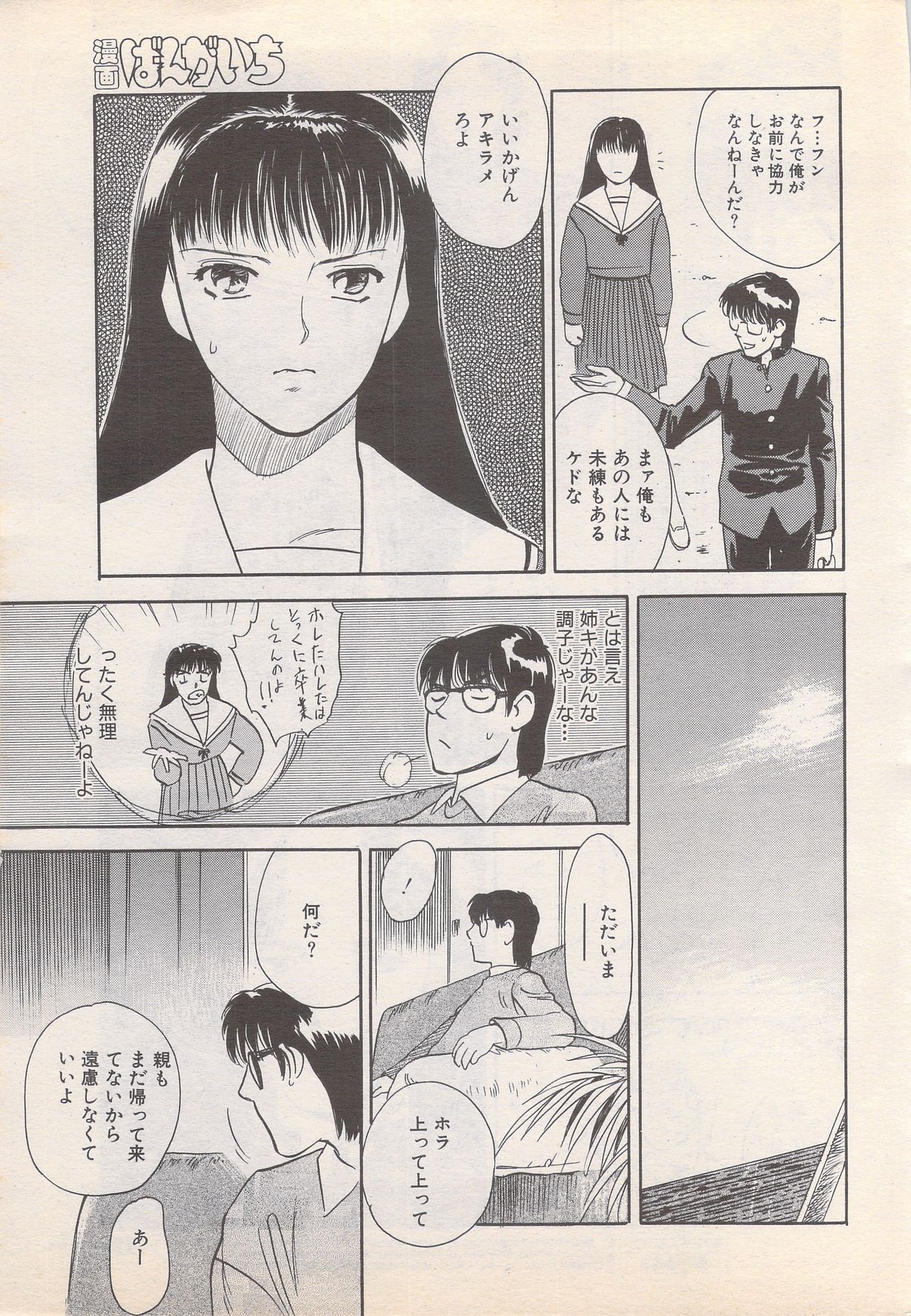 Manga Bangaichi 1995-05 - Page 223