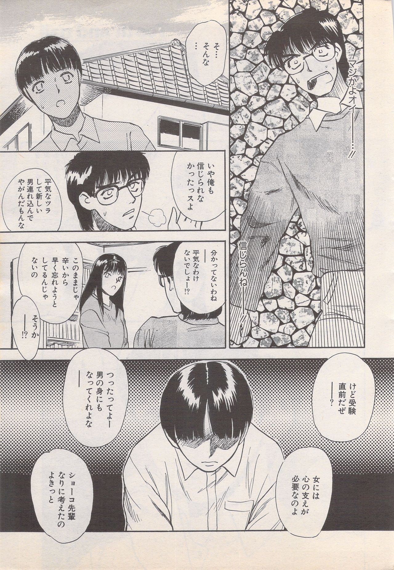 Manga Bangaichi 1995-05 - Page 225