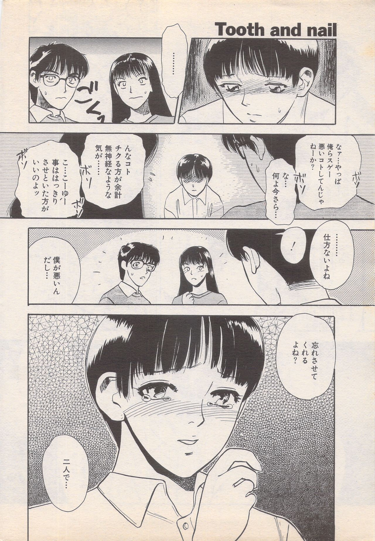 Manga Bangaichi 1995-05 - Page 226