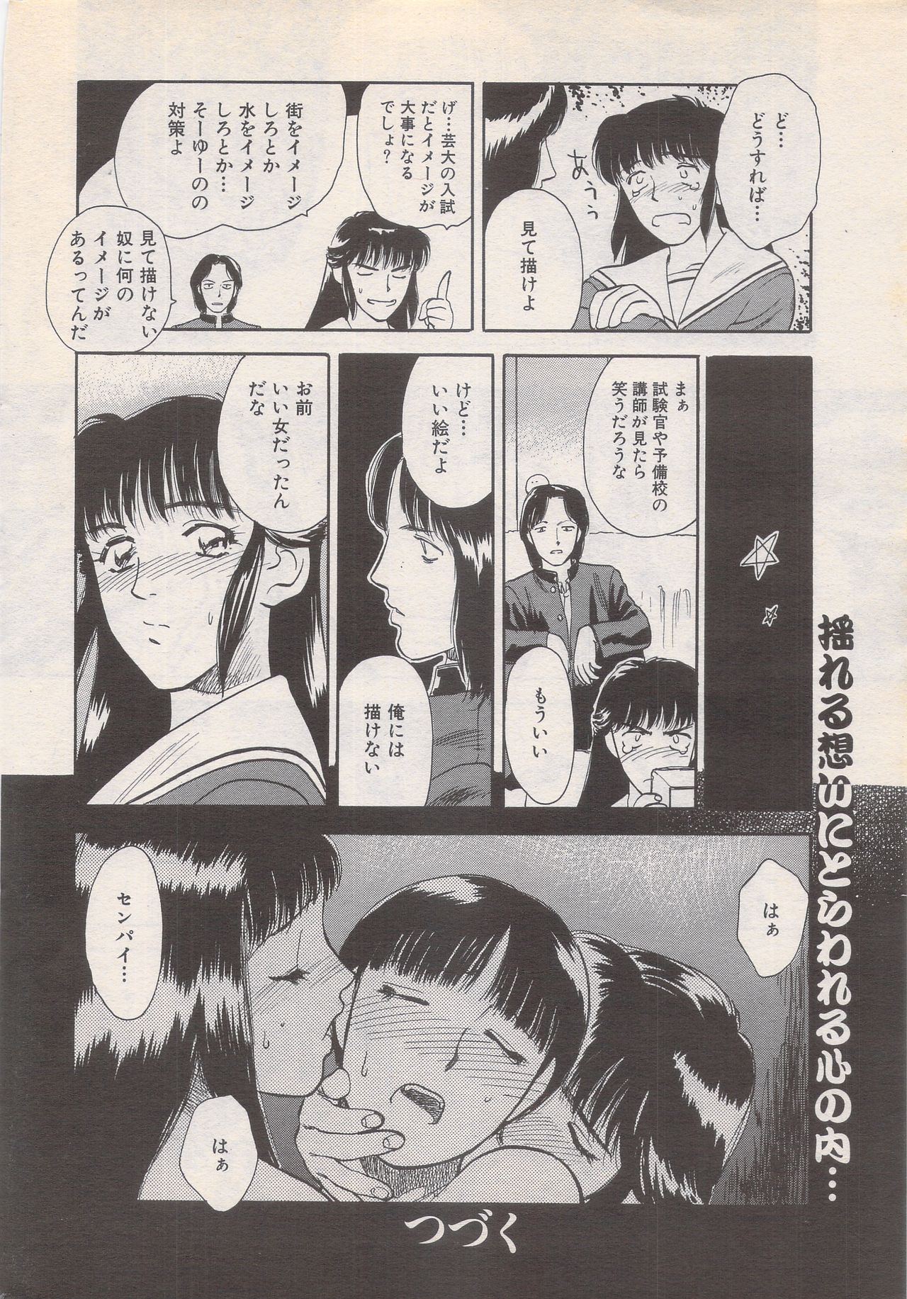 Manga Bangaichi 1995-05 - Page 234