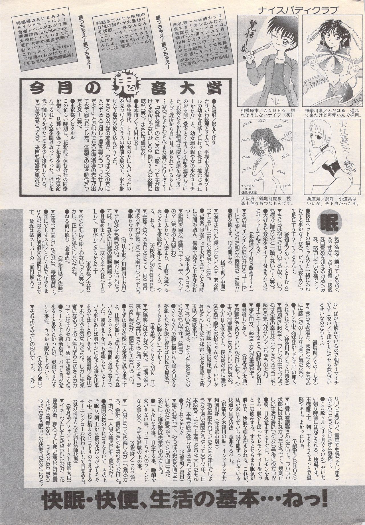 Manga Bangaichi 1995-05 - Page 241