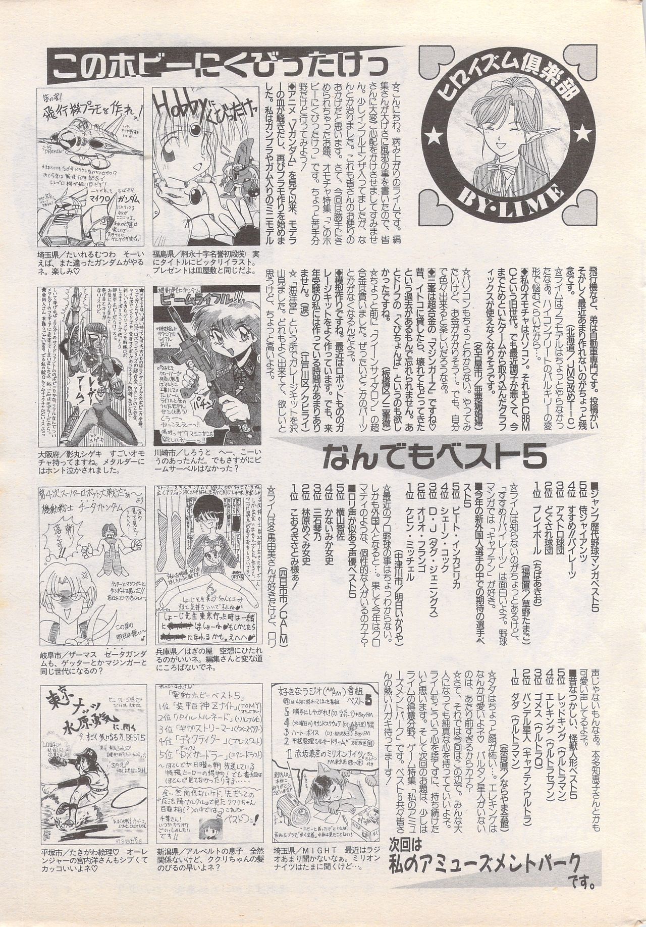 Manga Bangaichi 1995-05 - Page 247