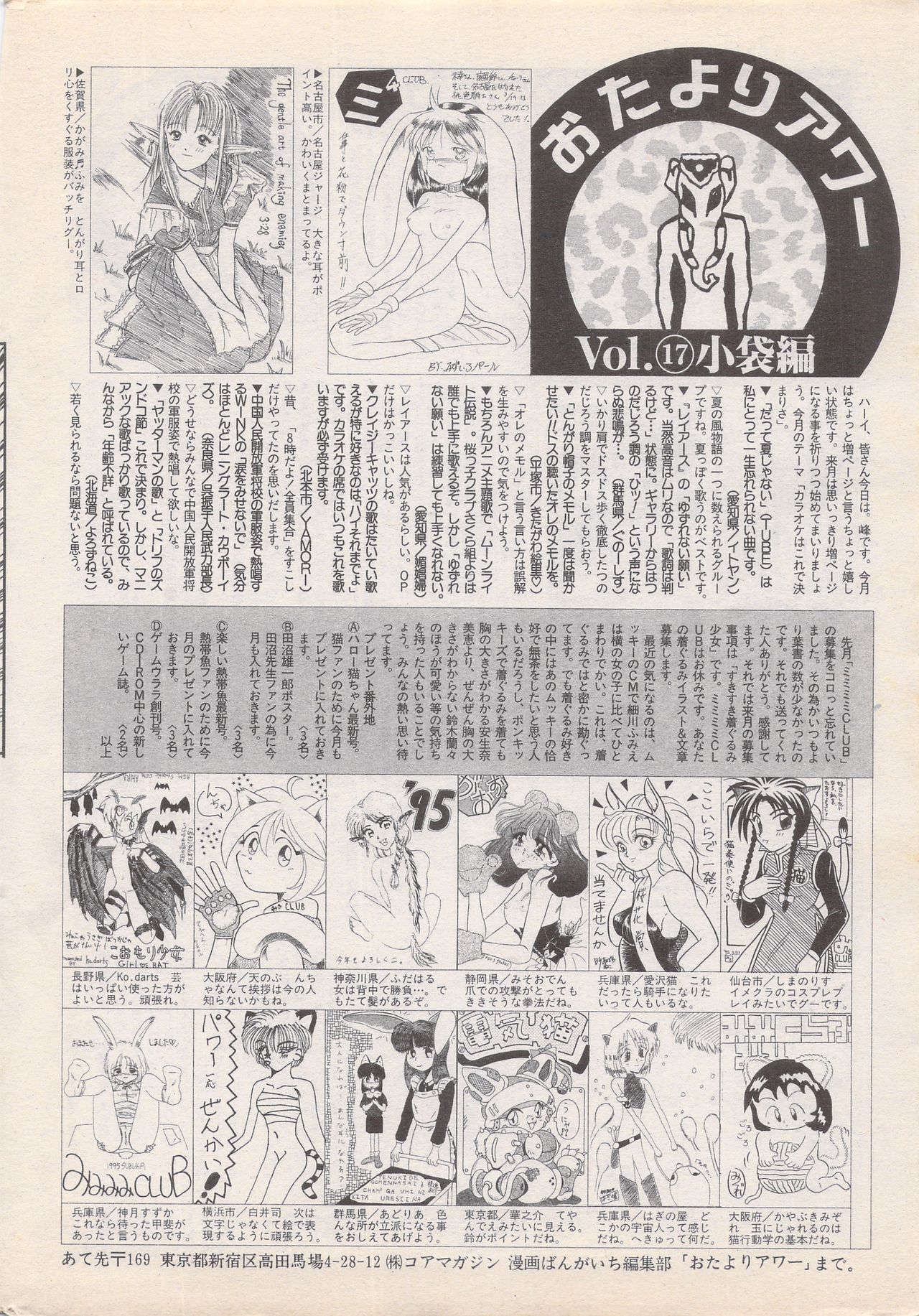 Manga Bangaichi 1995-05 - Page 248
