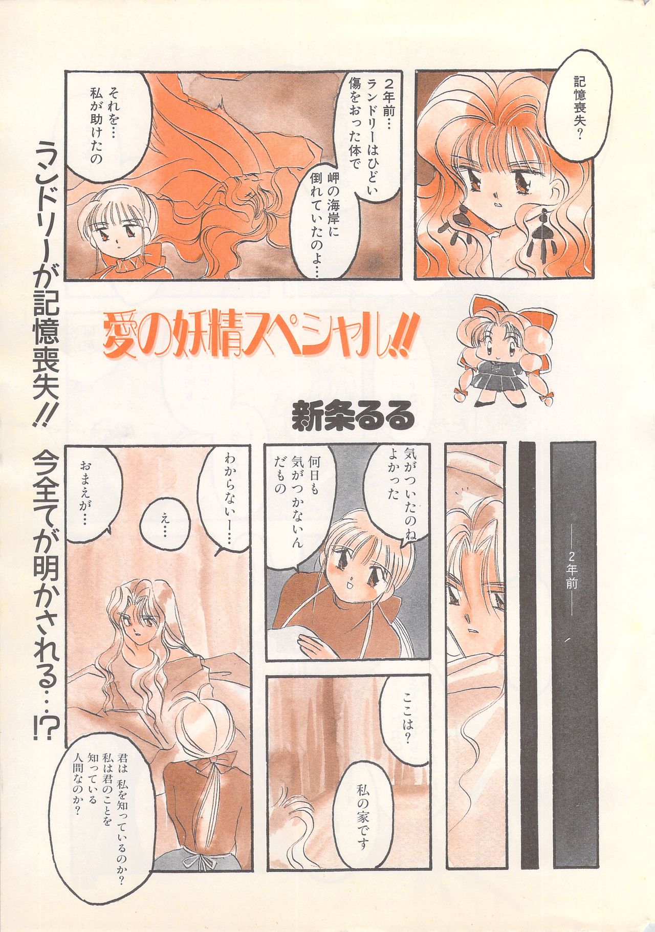 Manga Bangaichi 1995-05 - Page 251